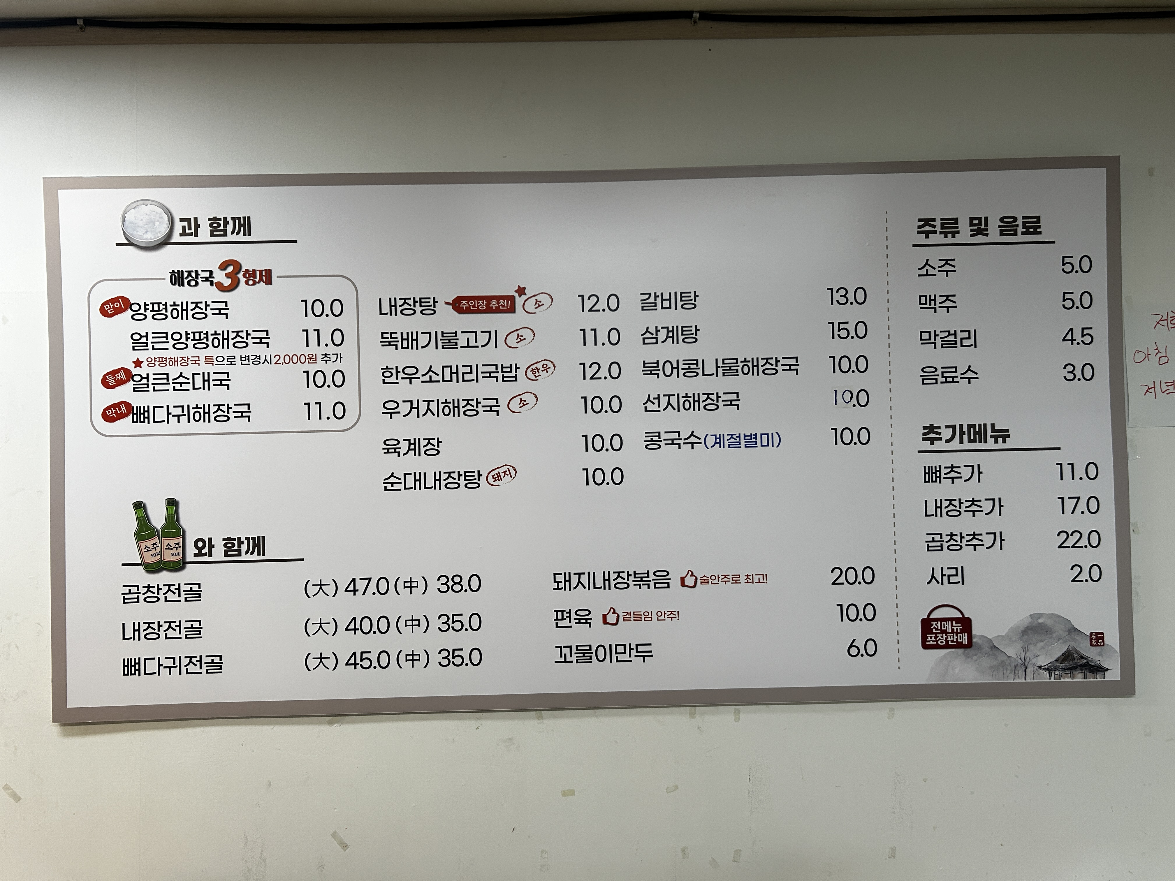 일품양평해장국 선정릉역점 대표 사진