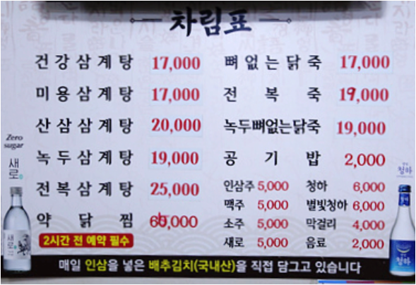 Hanbangsamgyetang (한방삼계탕) 2