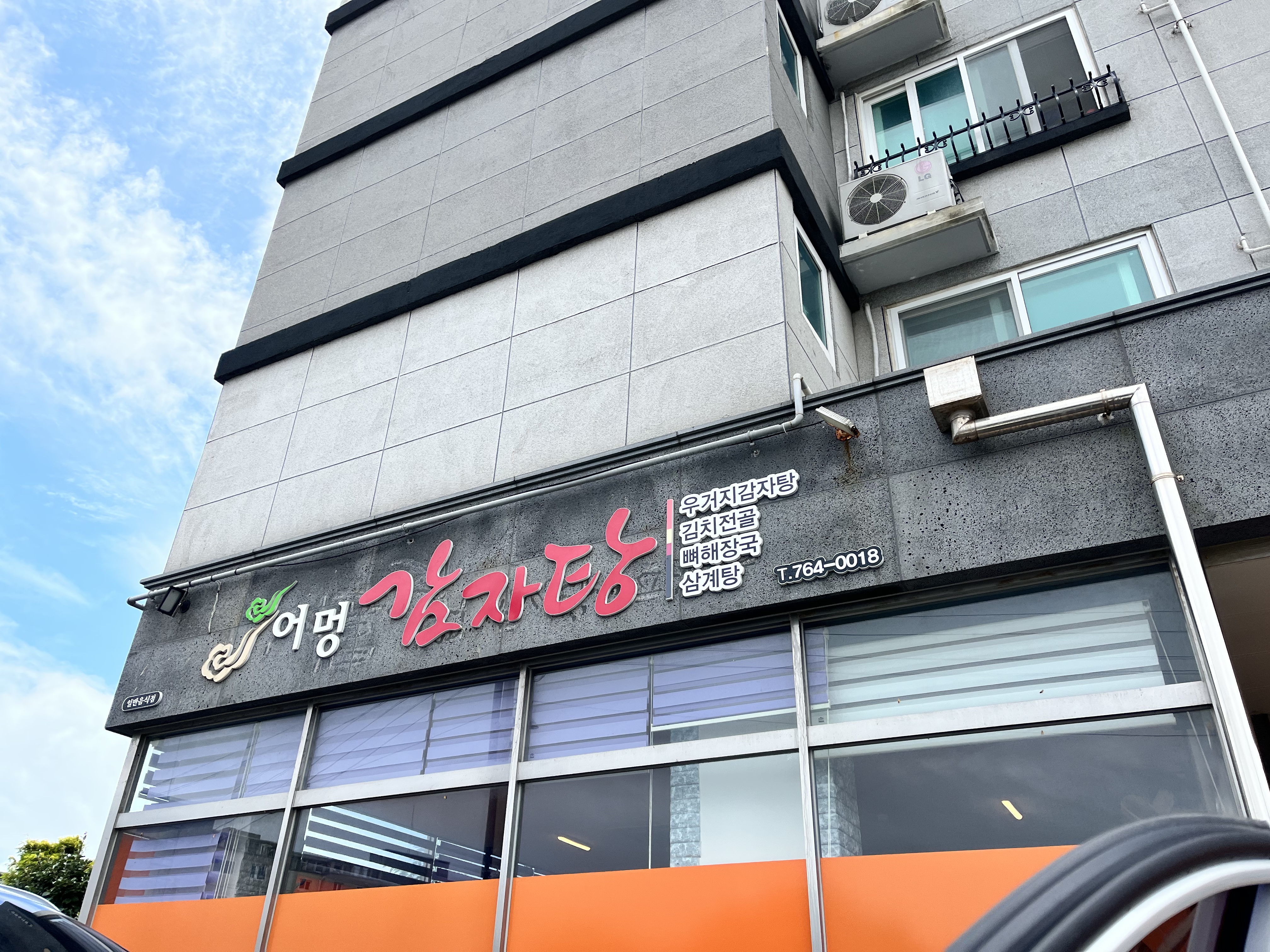 어멍감자탕 사진 5