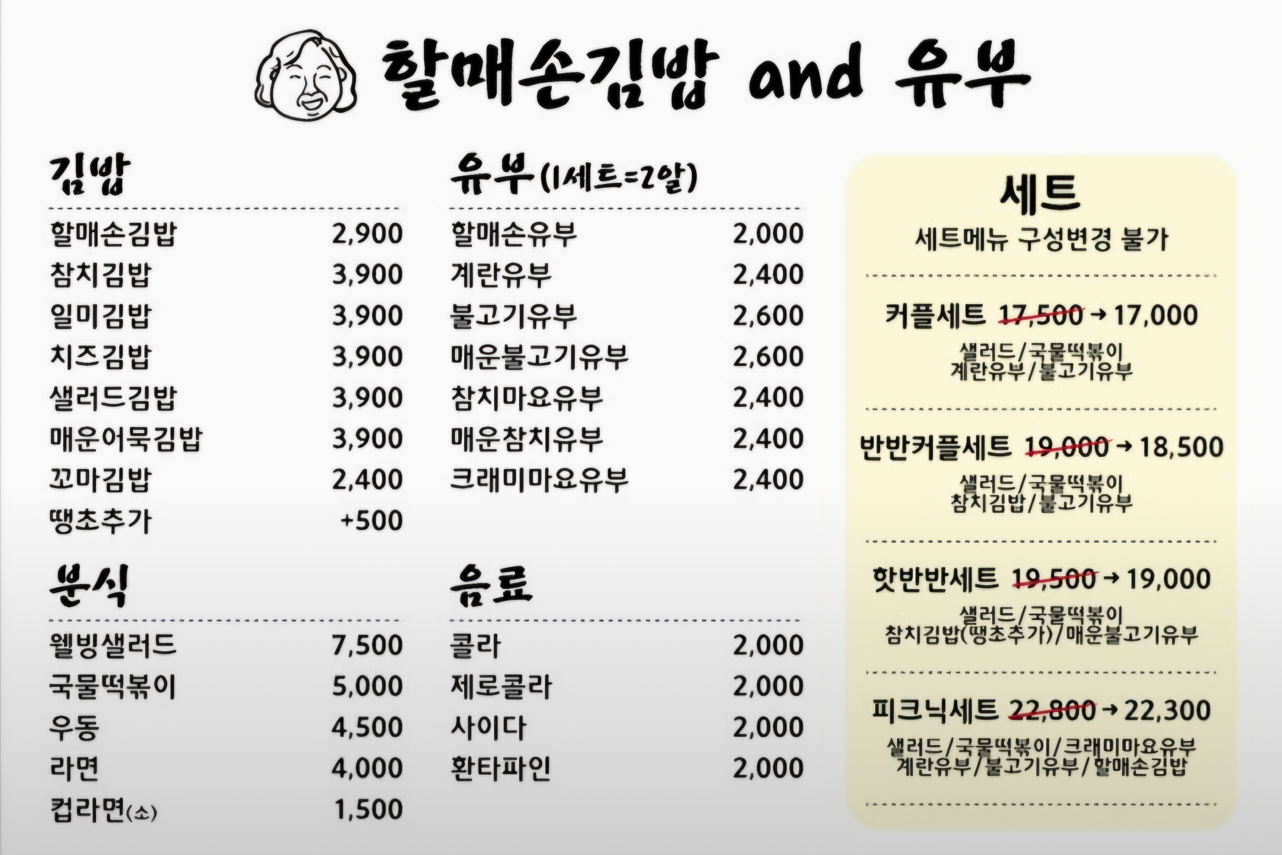 할매손김밥 대표 사진