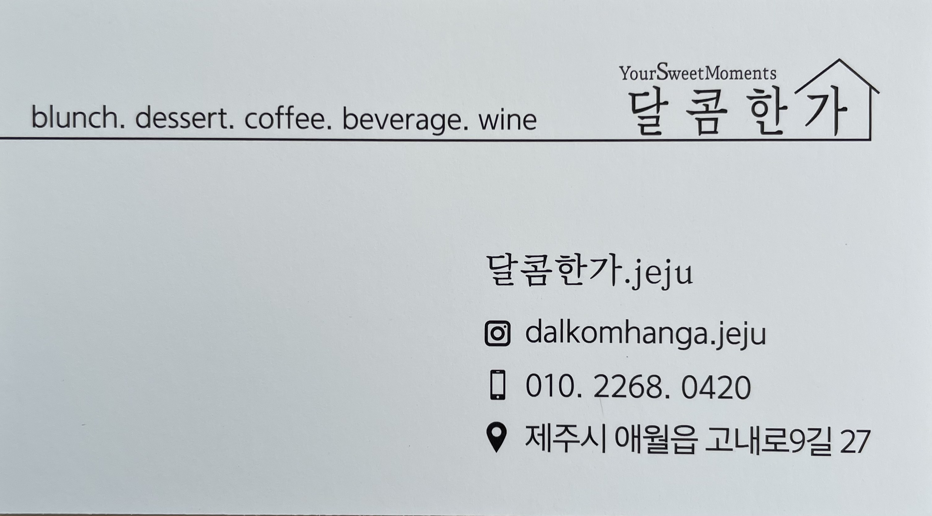 달콤한가 제주
