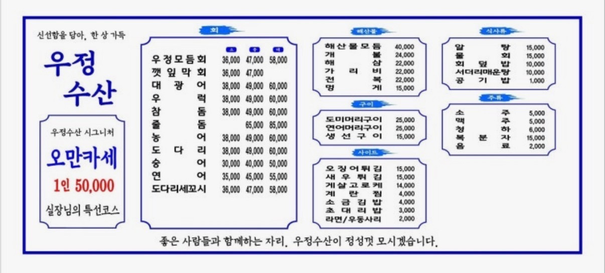 우정수산 대표 사진