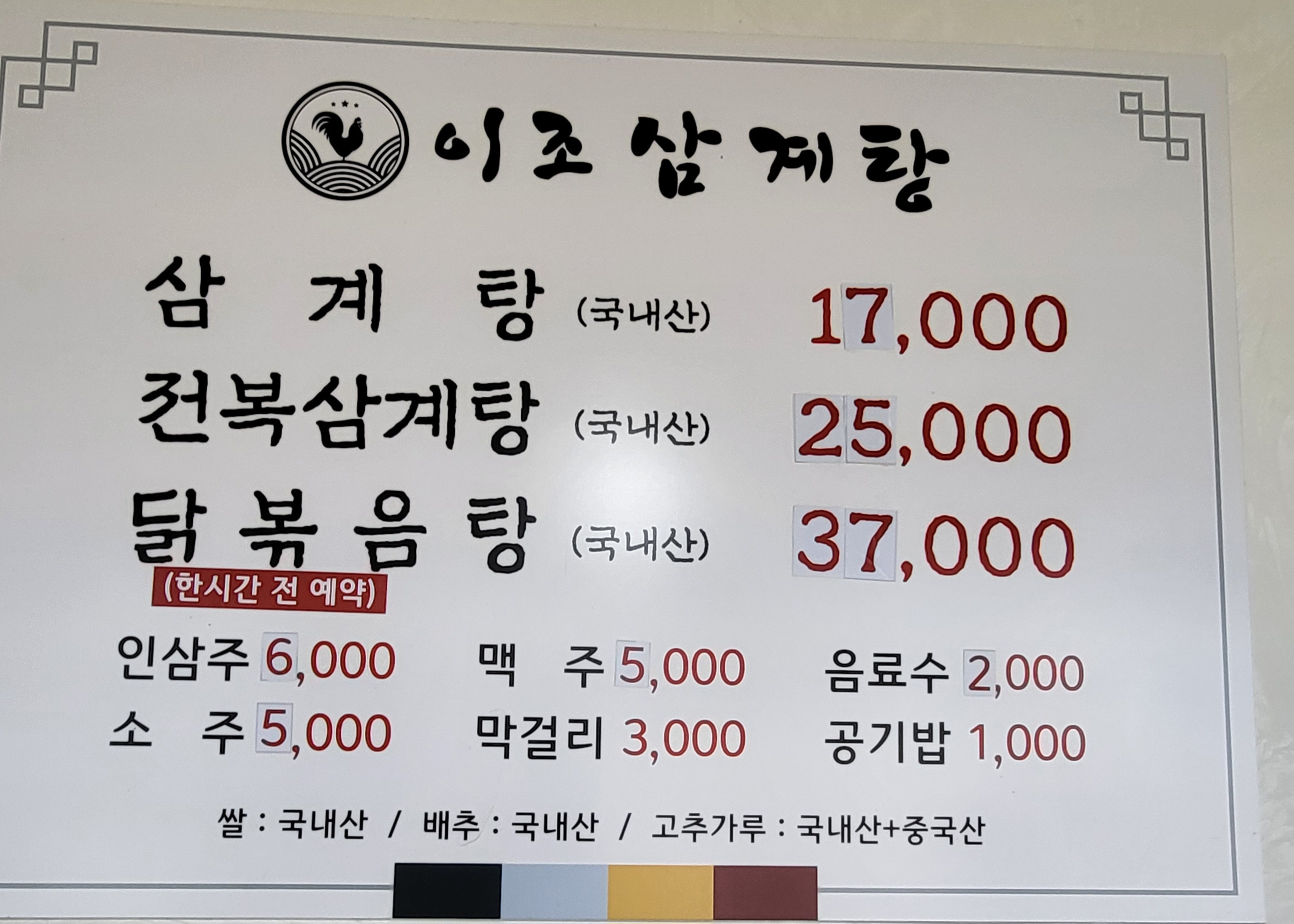 이조삼계탕 사진 6
