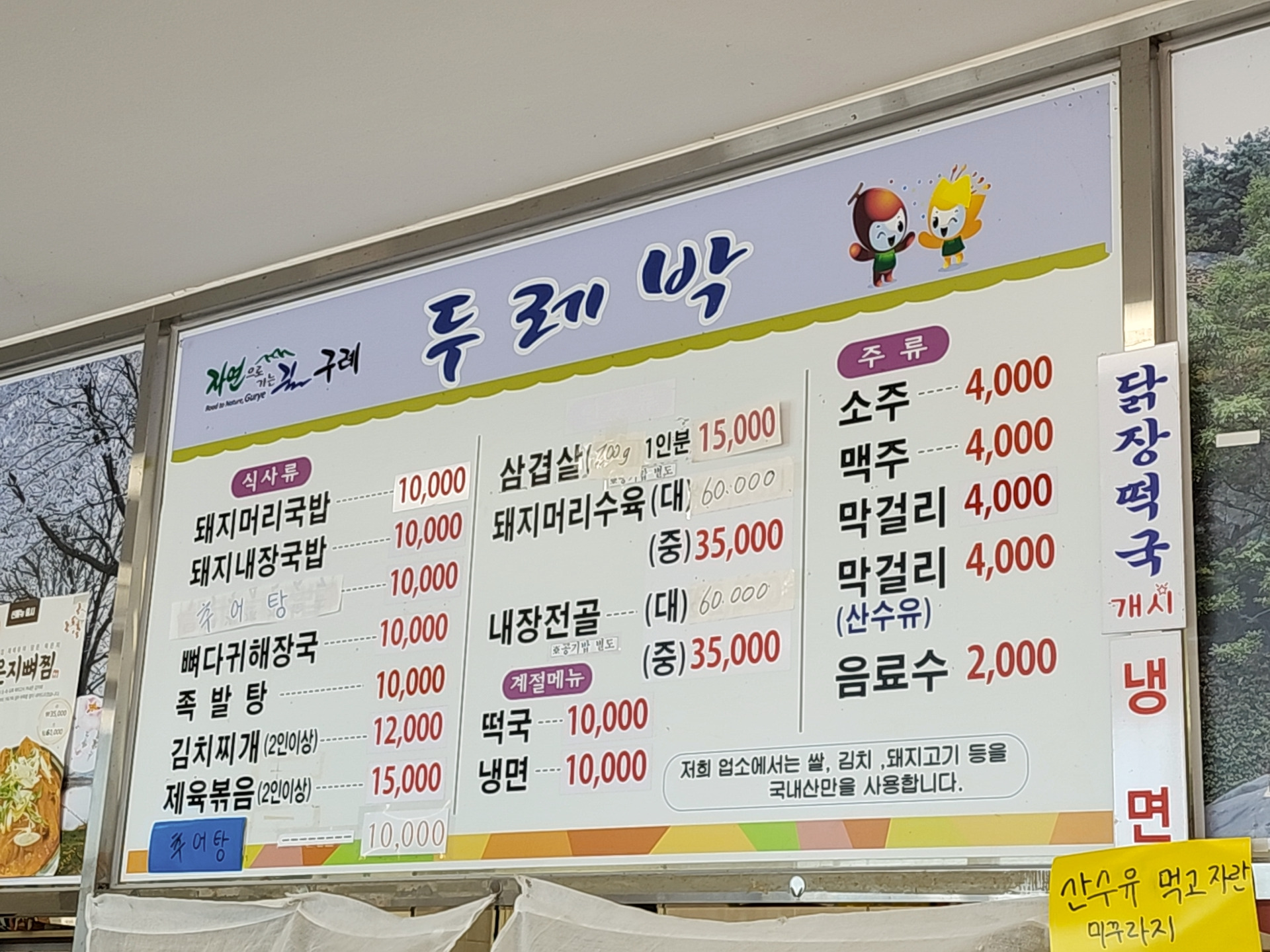 두레박식당 3
