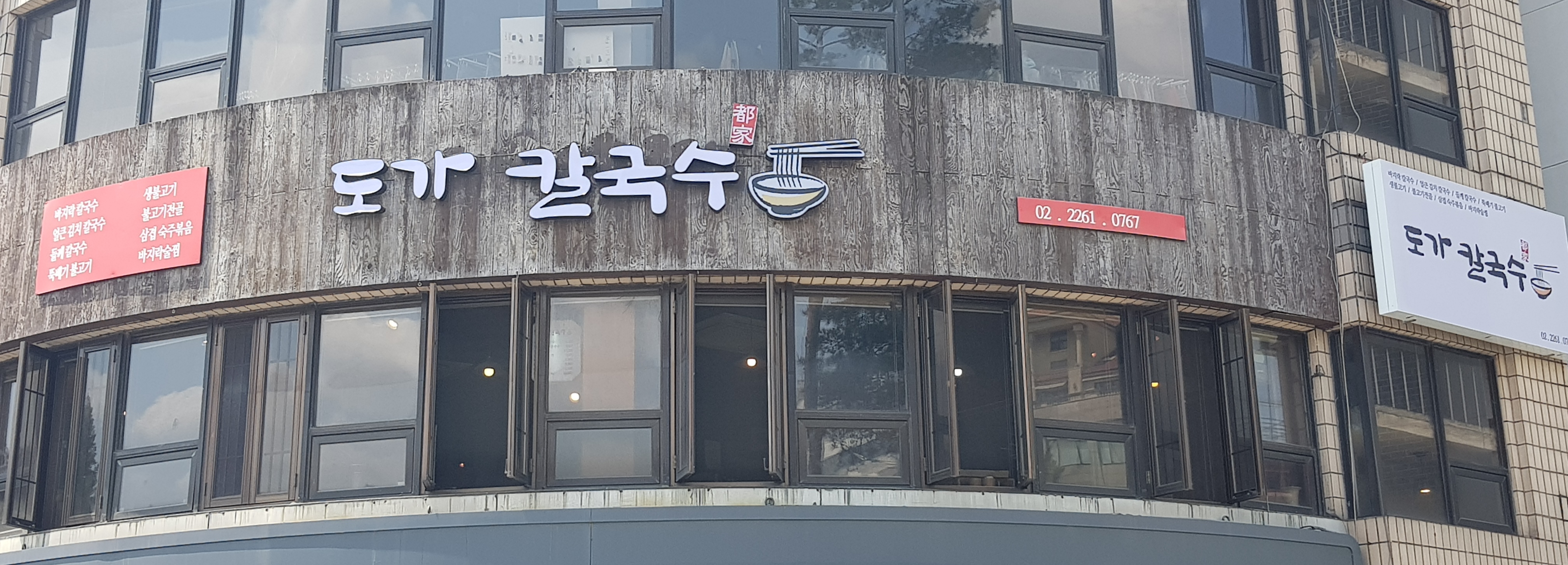 도가칼국수 사진 6