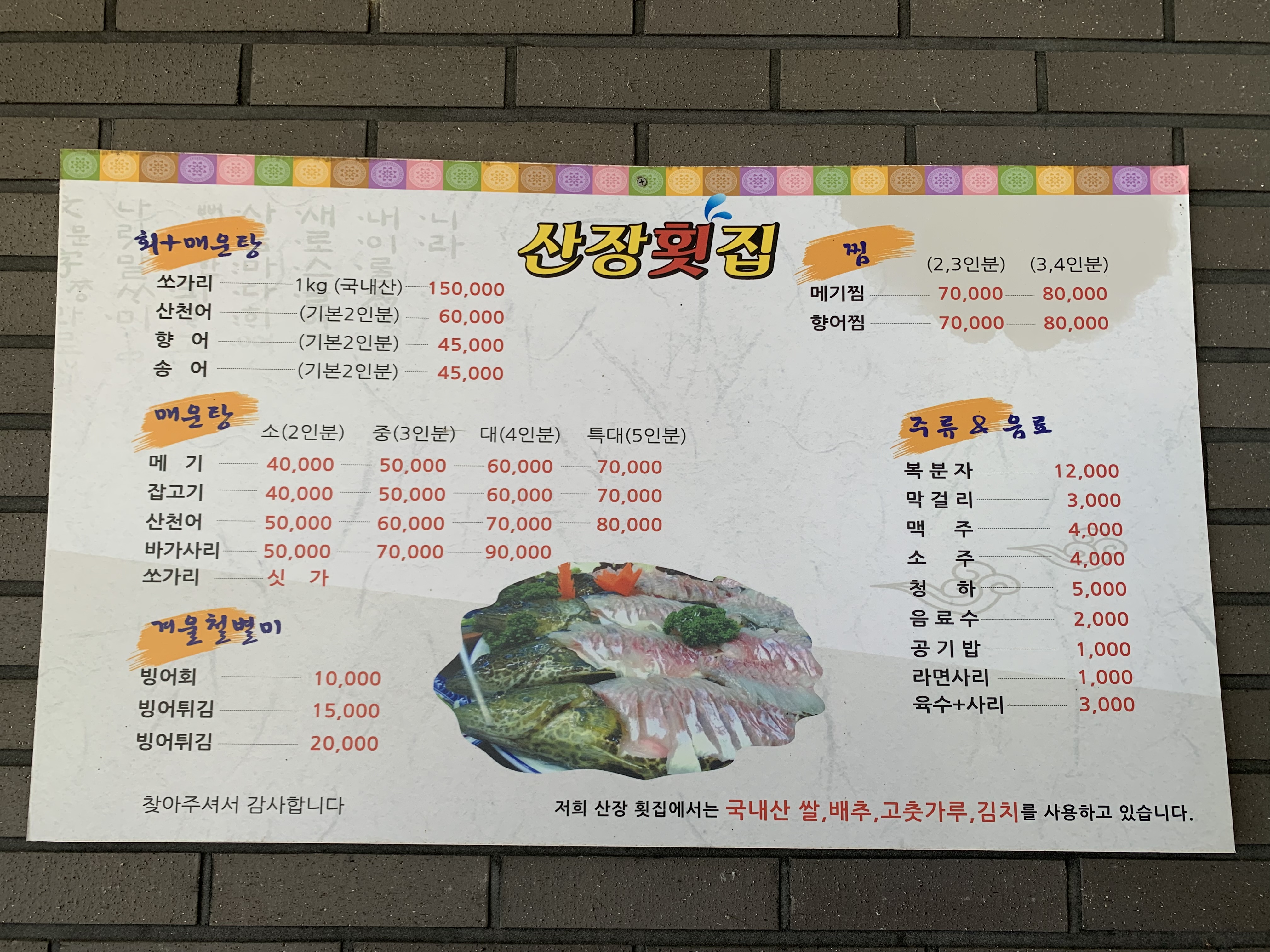 산장횟집 4