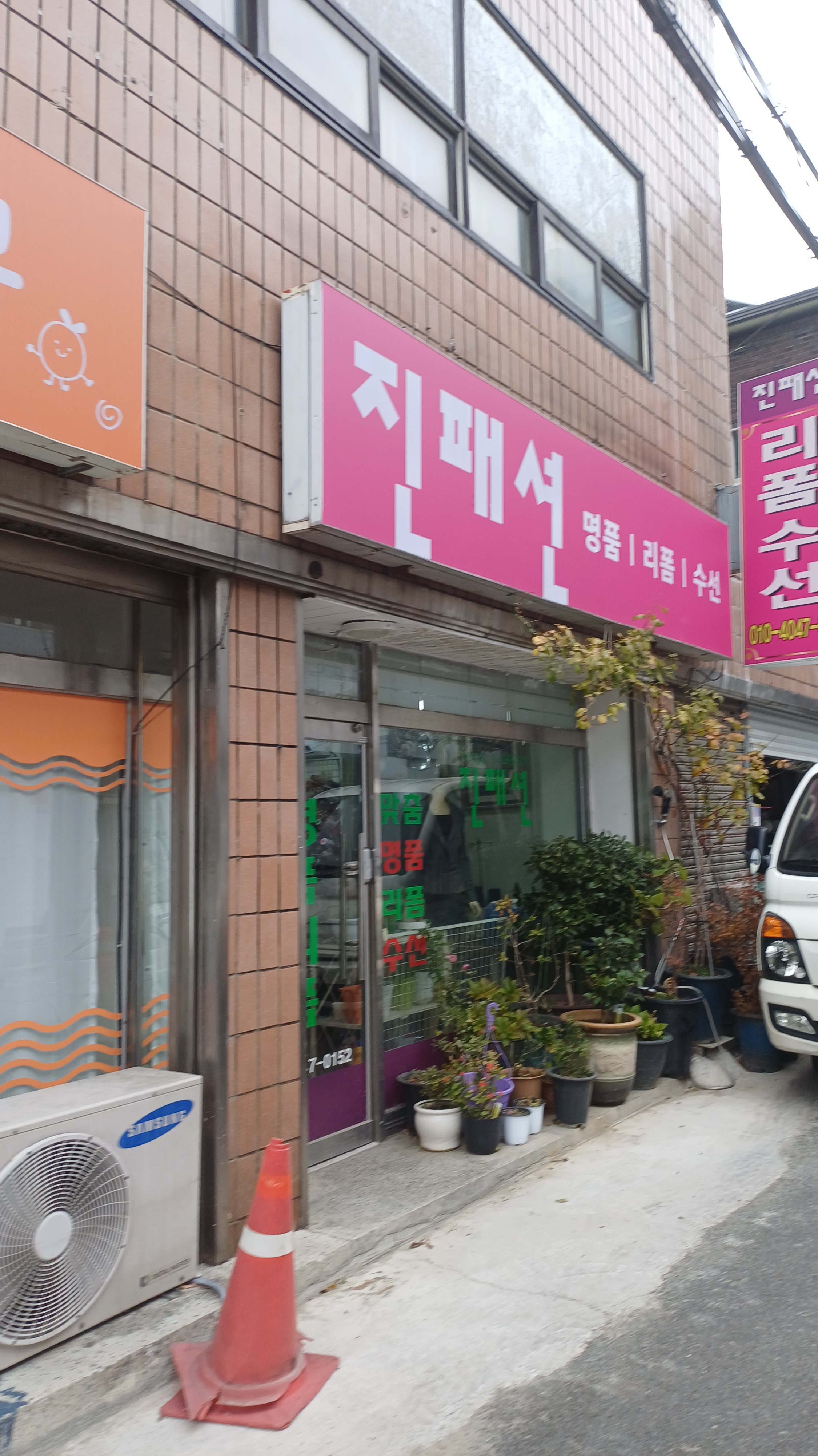 진패션 매장 사진