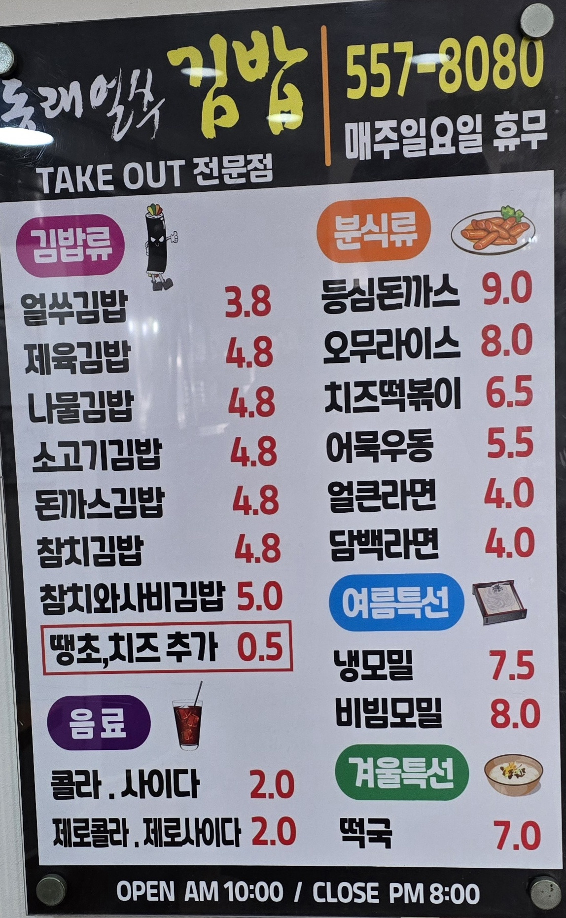 동래얼쑤김밥 대표 사진