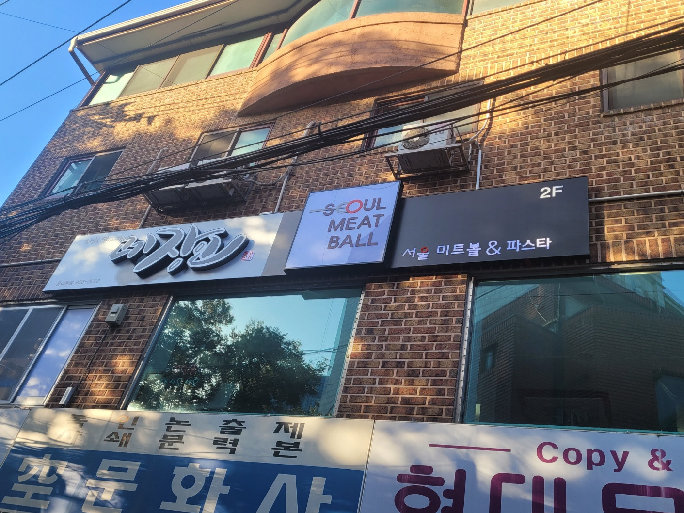 고기장인 서울미트볼 사진