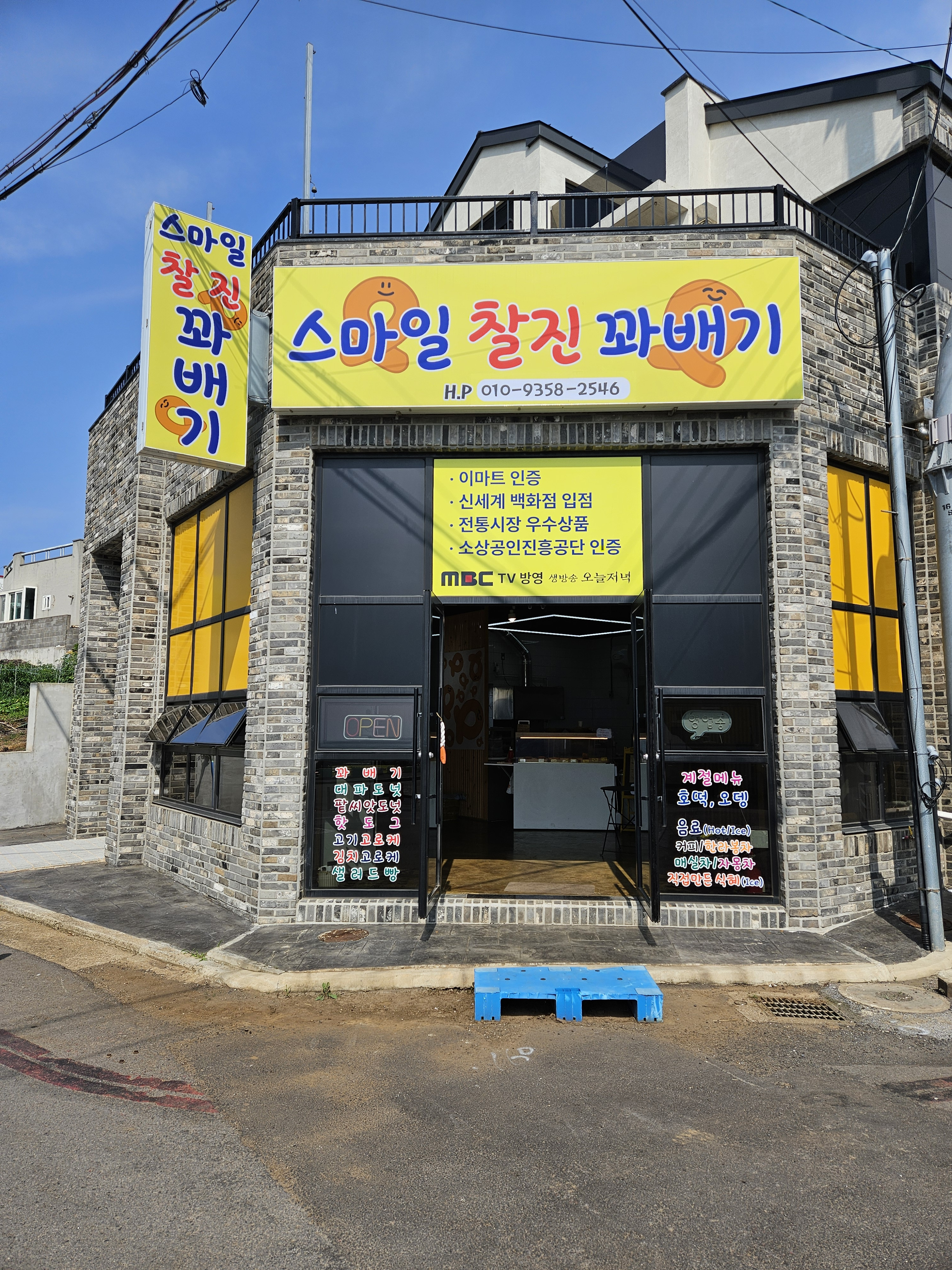 스마일찰진꽈배기 사진 3