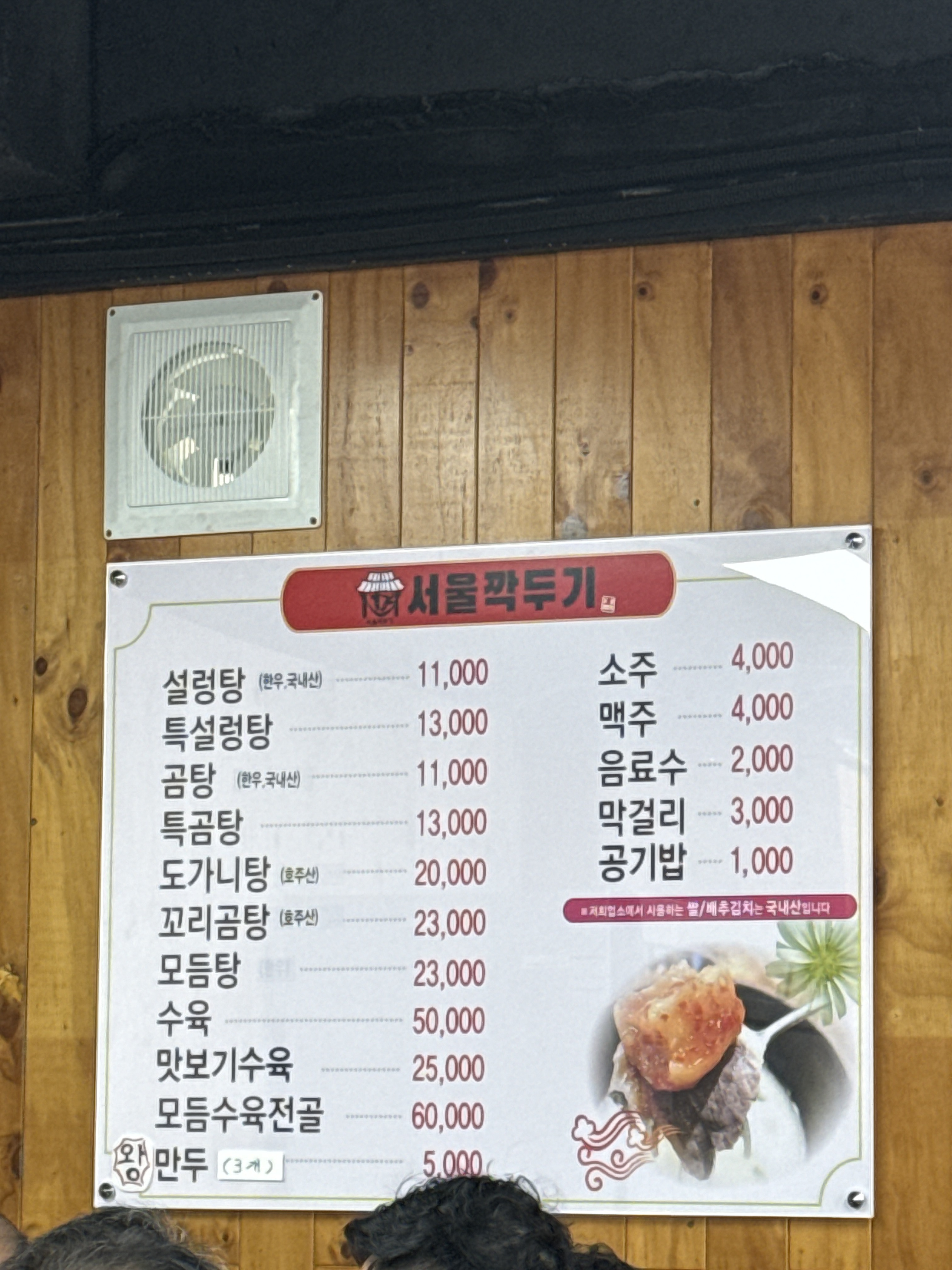 서울깍두기 용호본점 사진 4