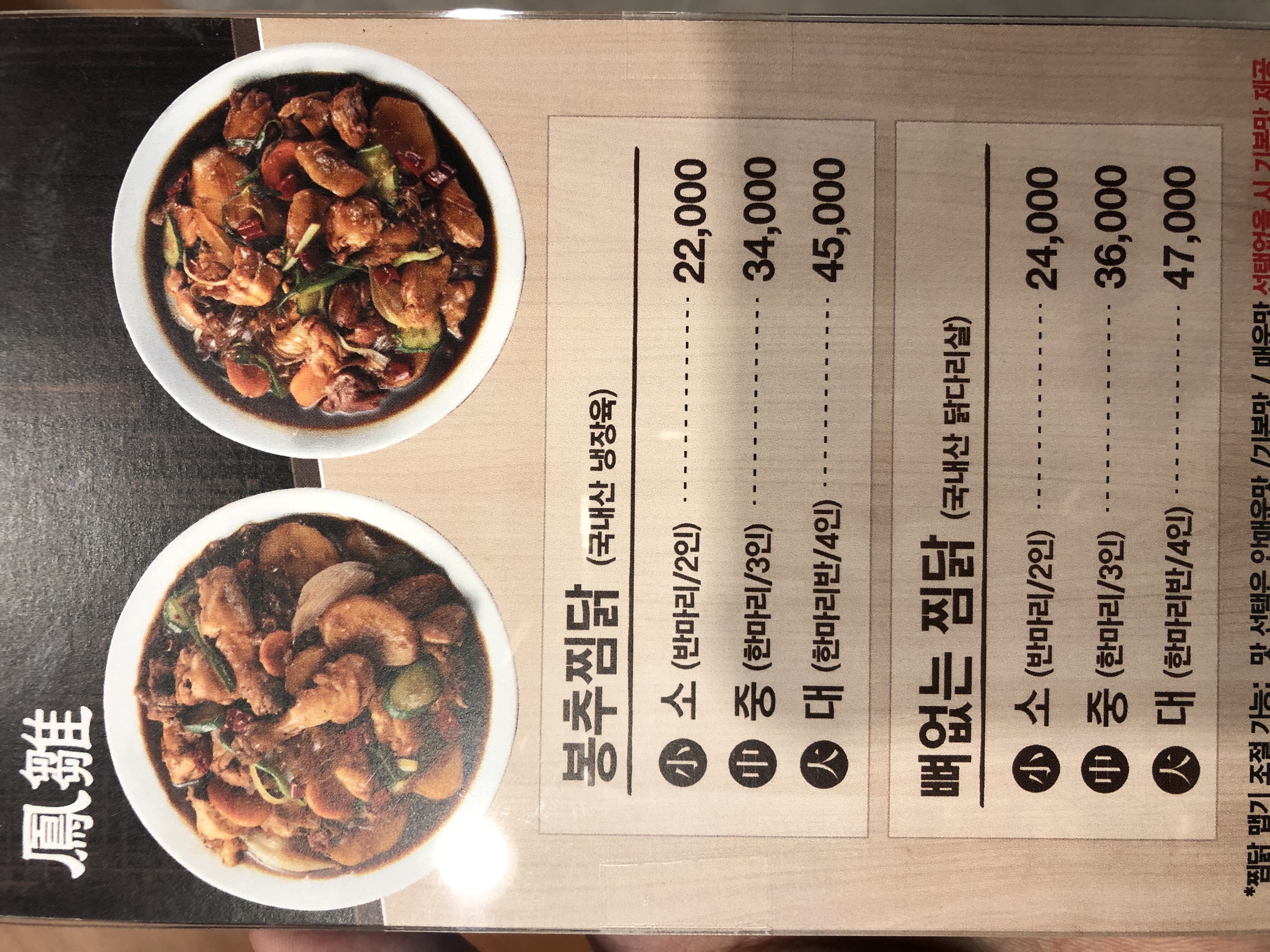 봉추찜닭 광교아브뉴프랑점 사진 3