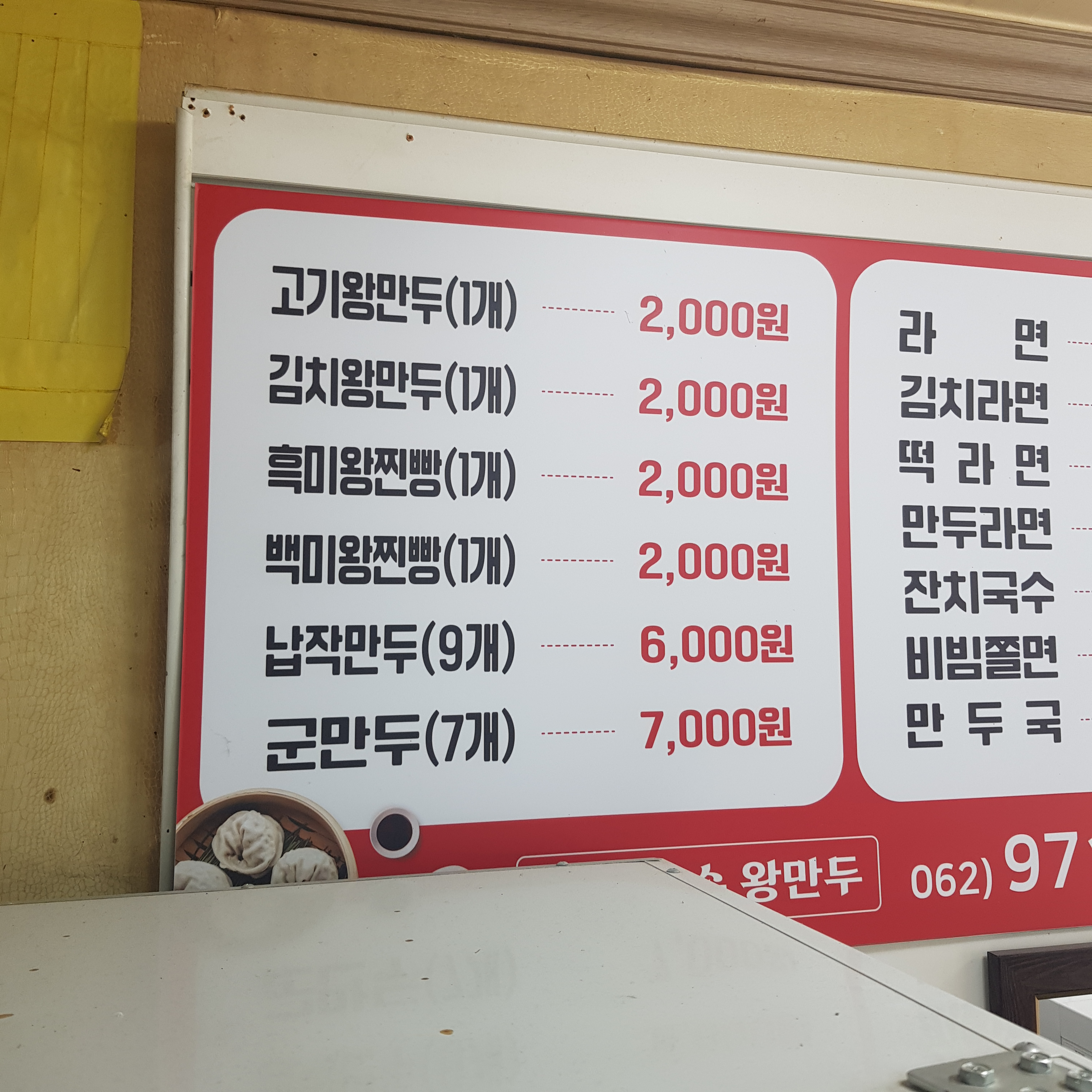 Saengsaengsonwangmandu (생생손왕만두) 2
