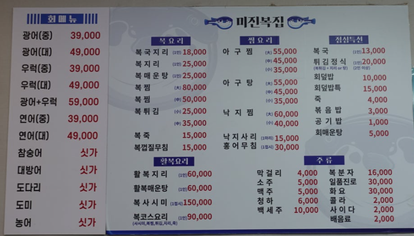 미진복아구찜 대표 사진