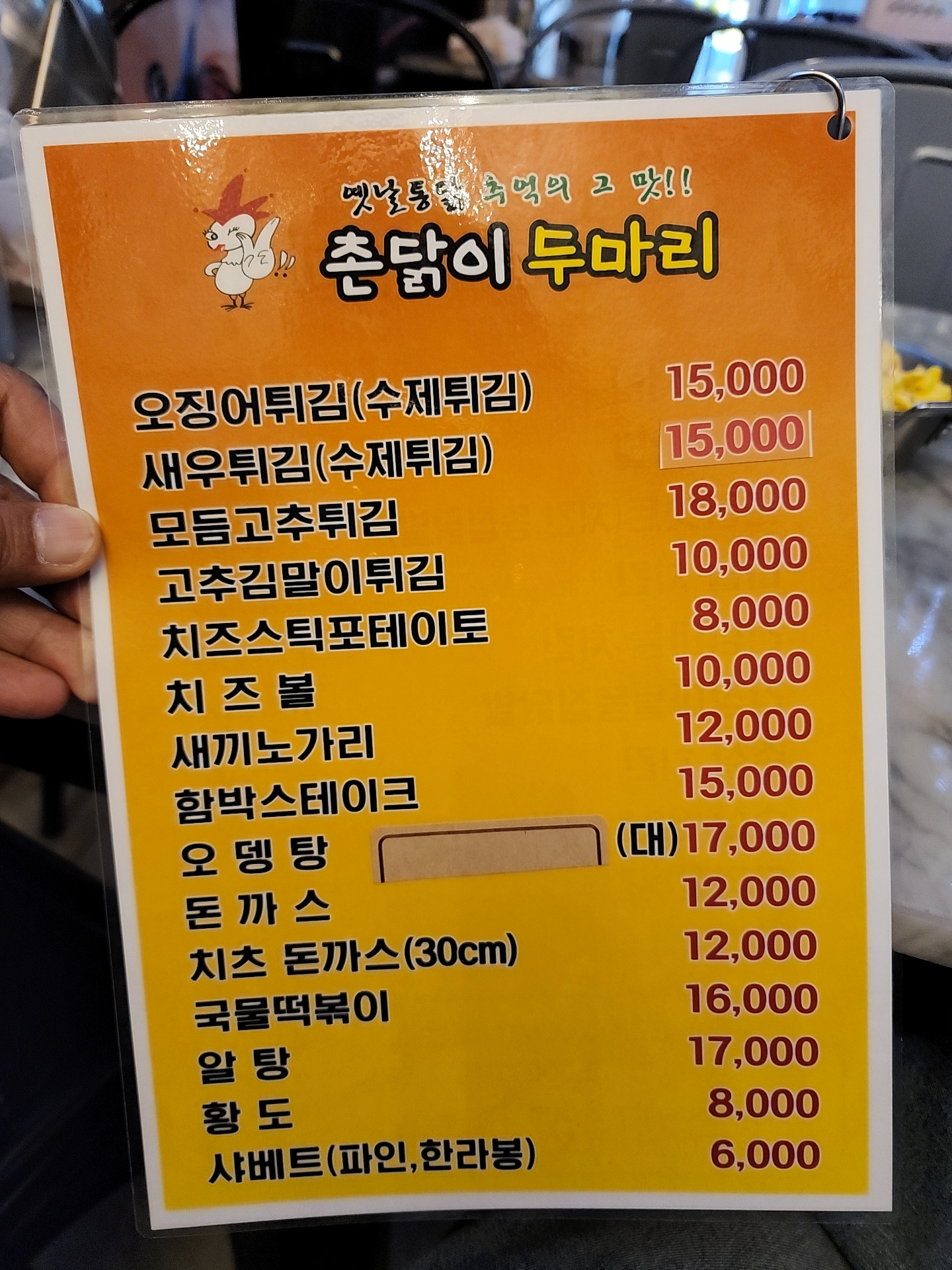 촌닭이두마리 돌산점 사진 6
