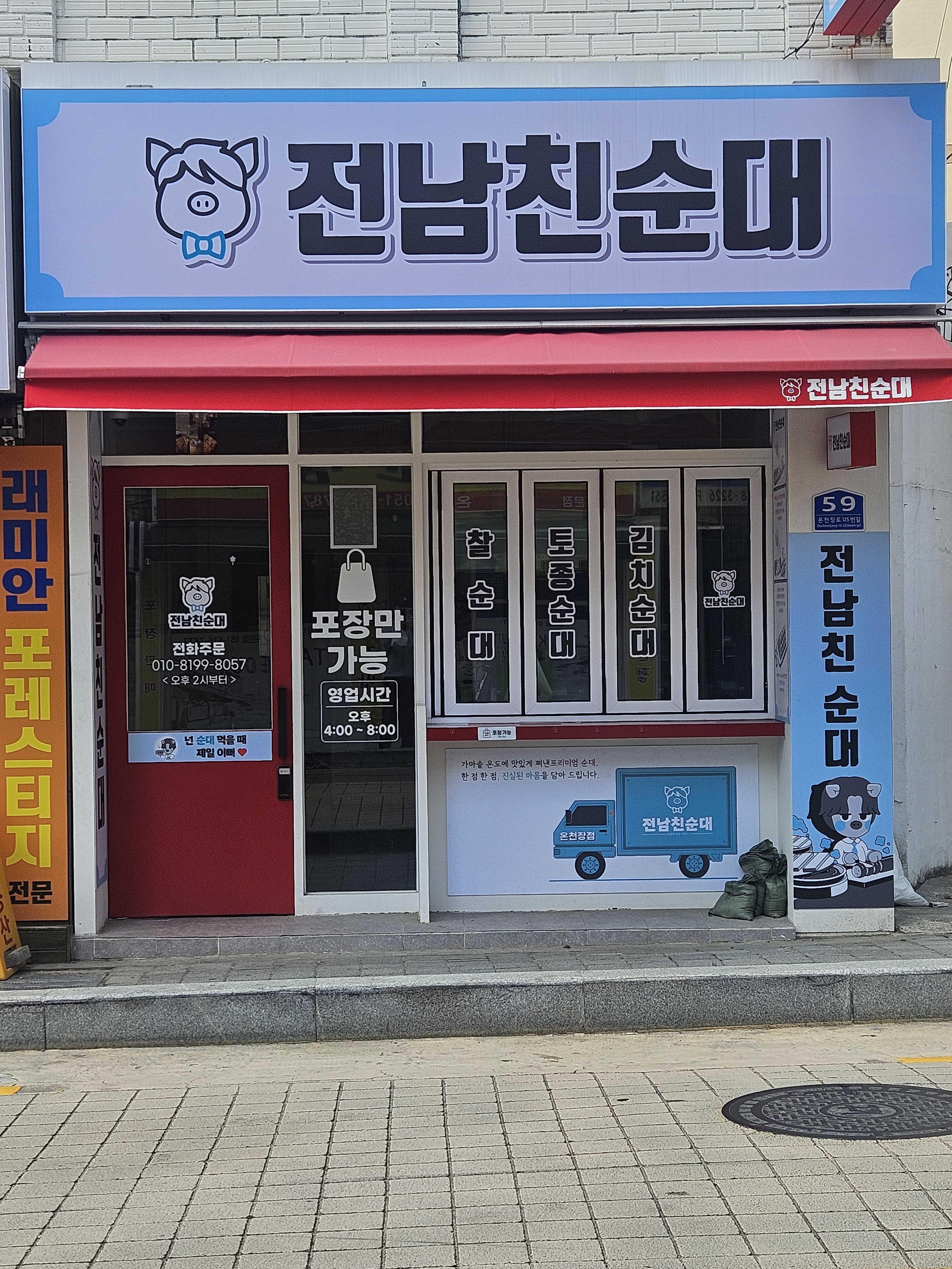 전남친순대 온천장점 대표 사진