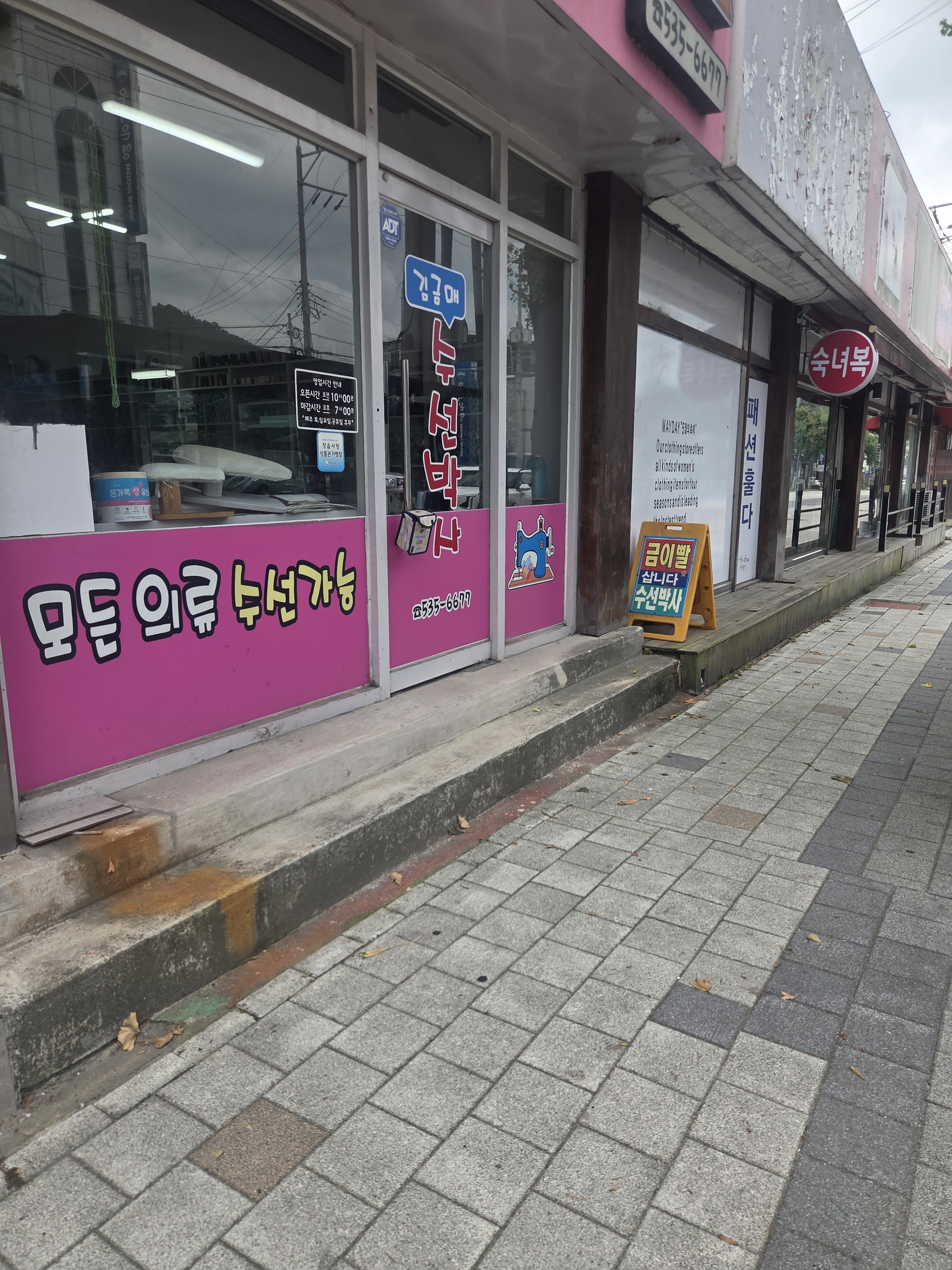 김금매 수선박사 매장 사진