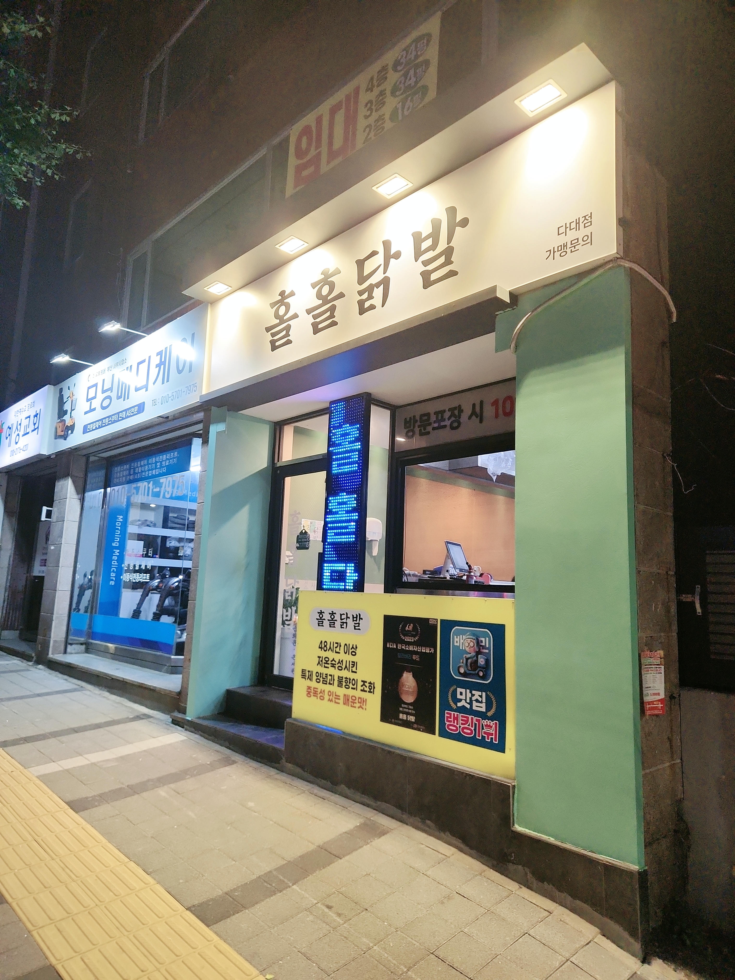 홀홀닭발 다대점 대표 사진