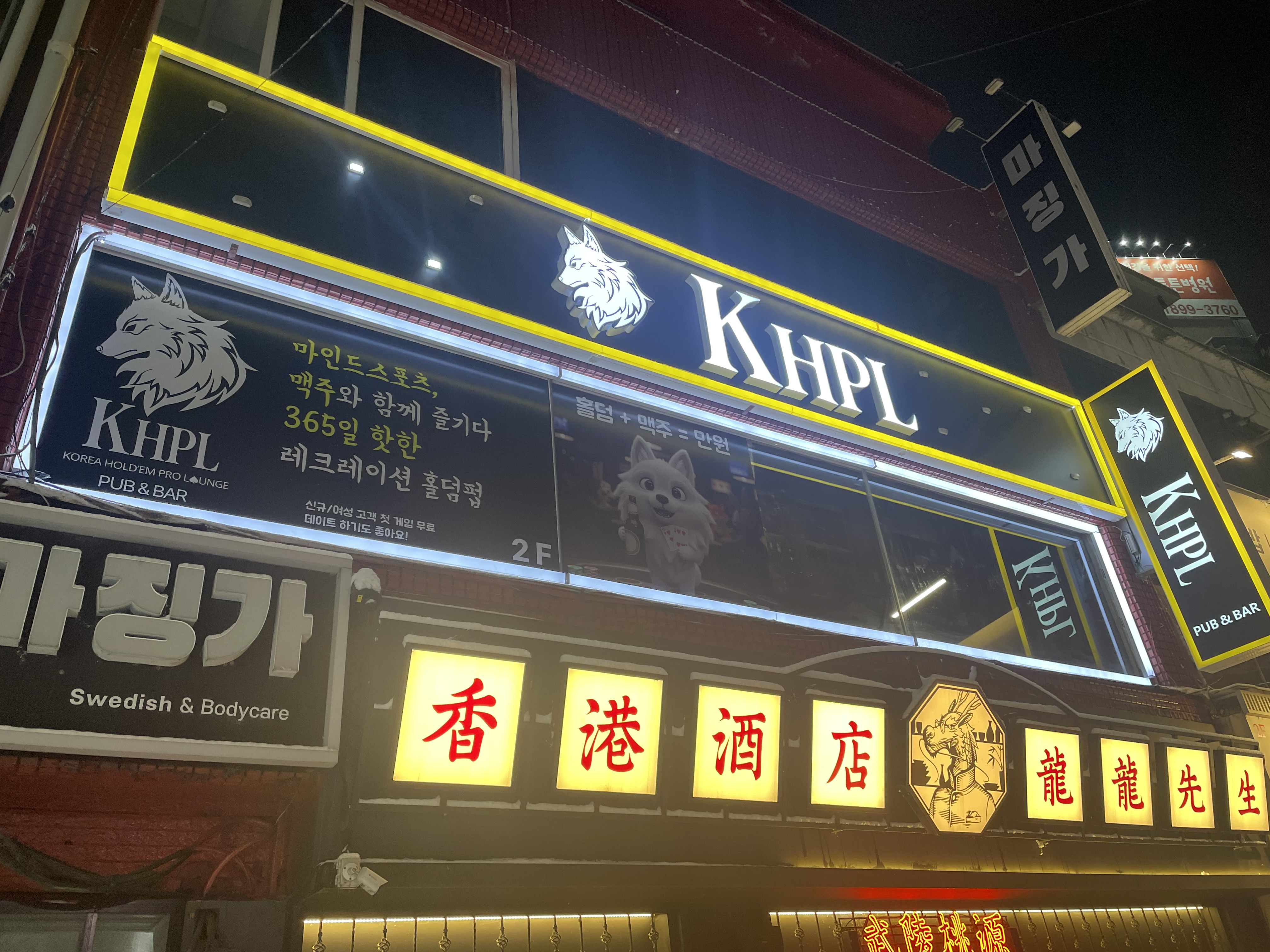 KHPL 의정부점 사진 2