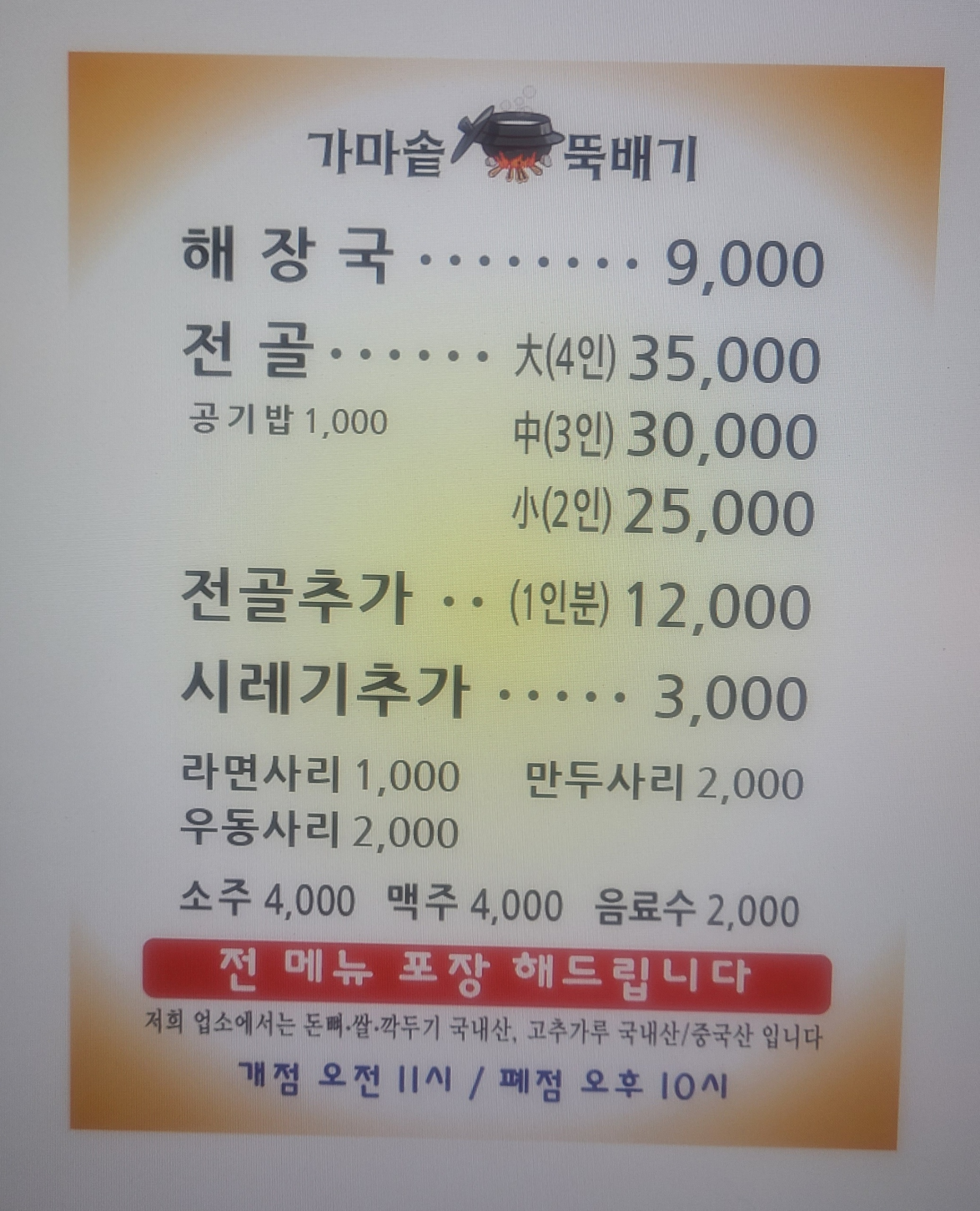가마솥뚝배기 사진 3