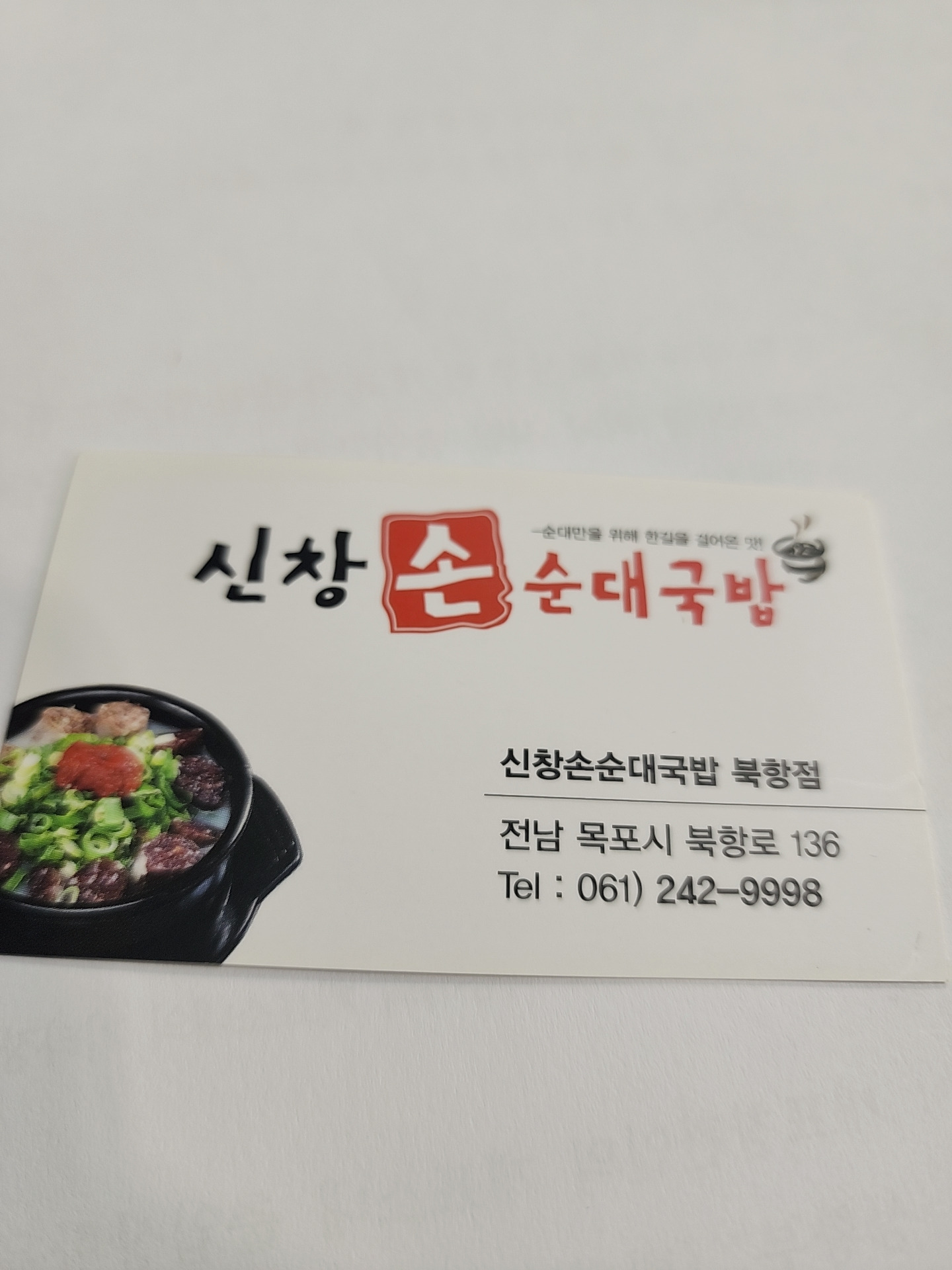 신창손순대국밥 북항점 사진 4