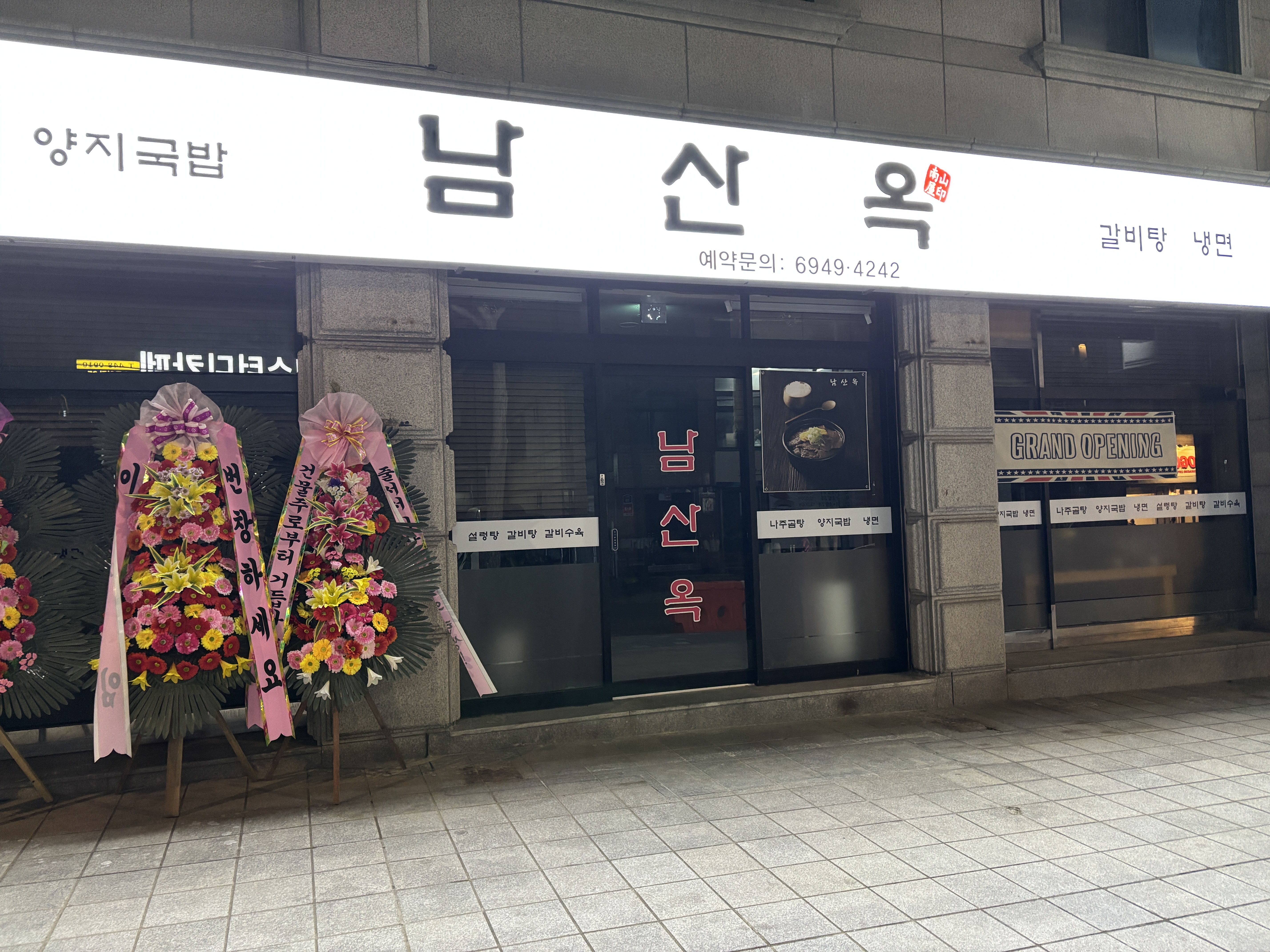 Namsanok (남산옥) 1