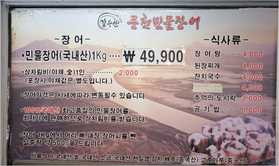 Jangsusanpungcheonminmuljang eo (장수산풍천민물장 어) 3