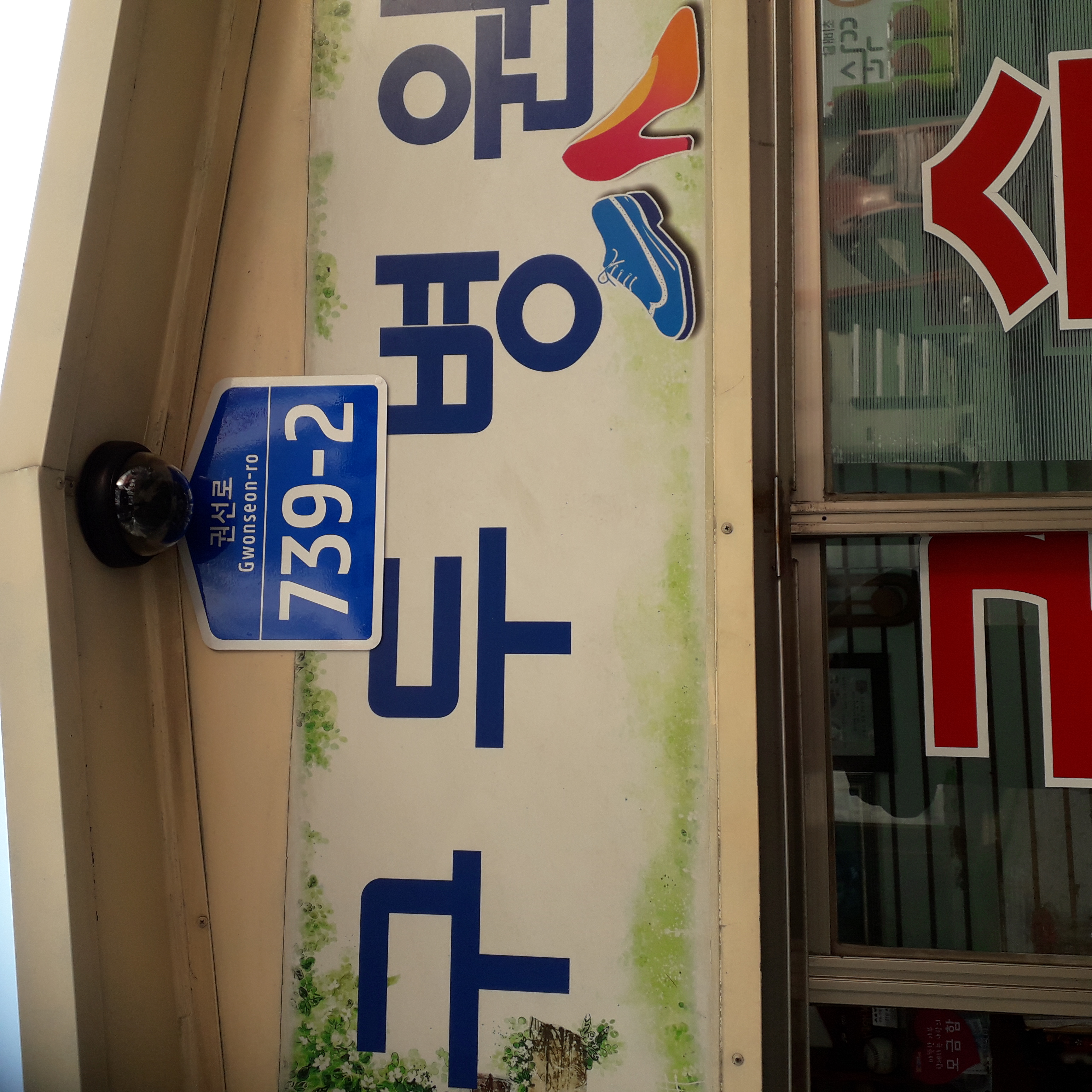 벨로시티 구두병원 매장 사진