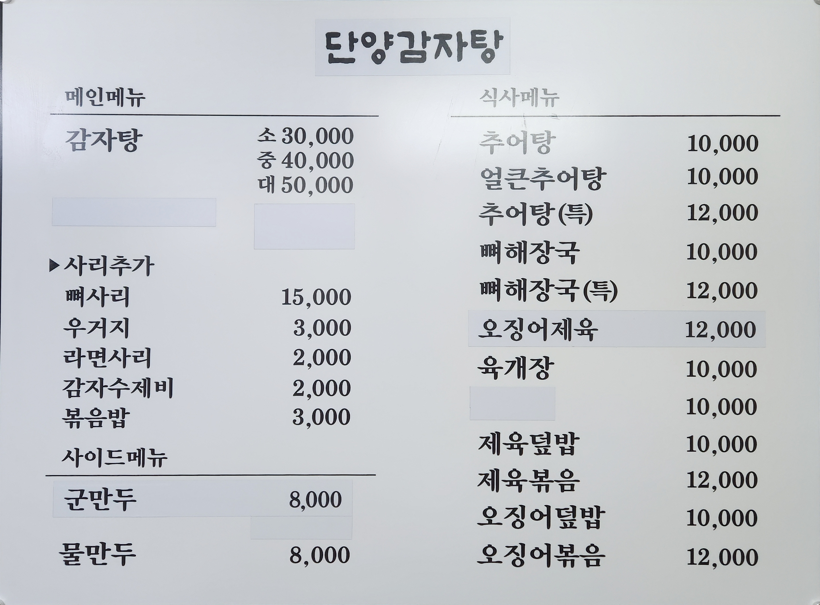 단양감자탕 대표 사진