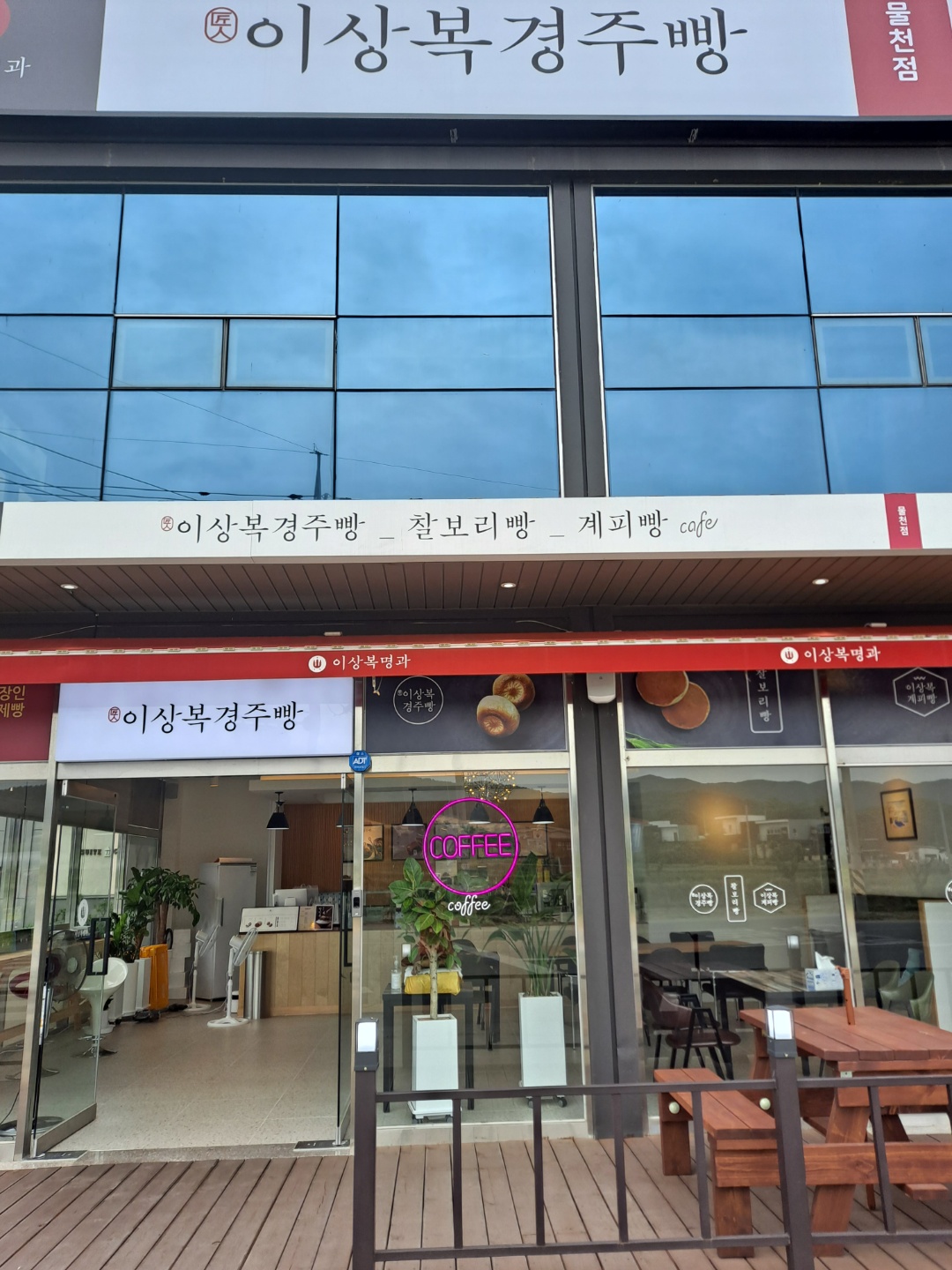 이상복경주빵 물천점 사진 3