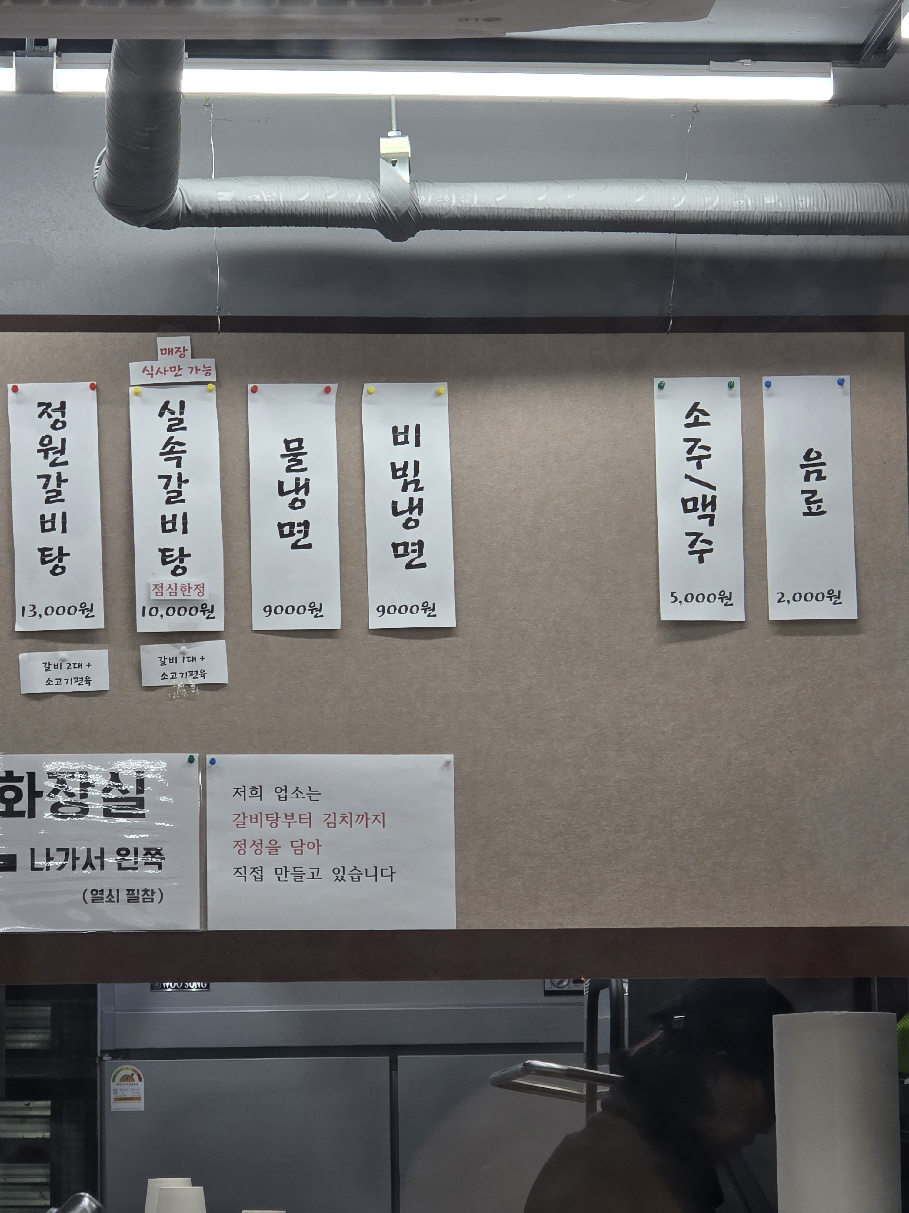 정원갈비탕 사진 3