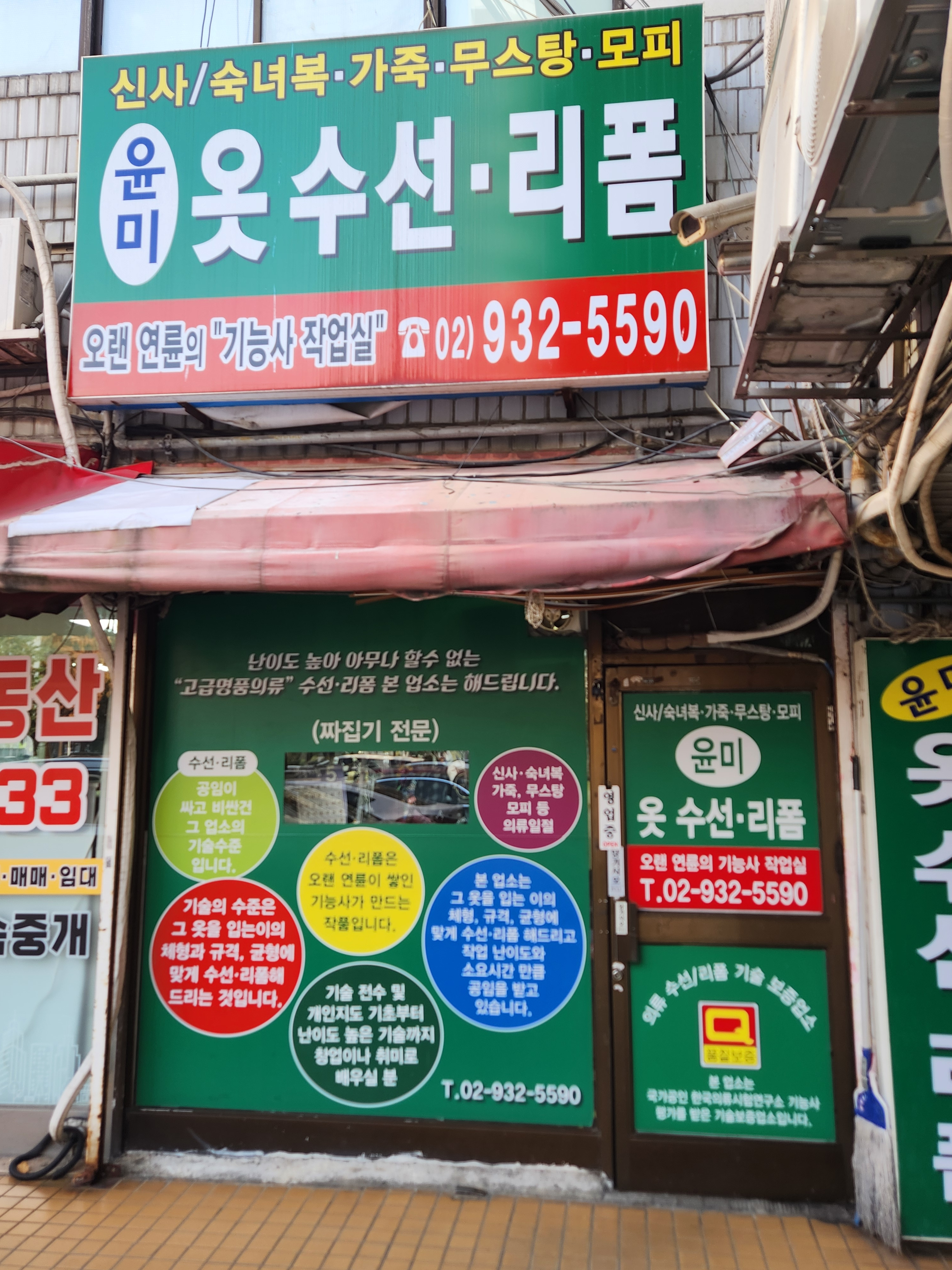 윤미옷수선리폼 매장 사진