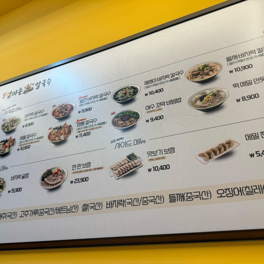 고향엄마손생바지락칼국수증미역점 1