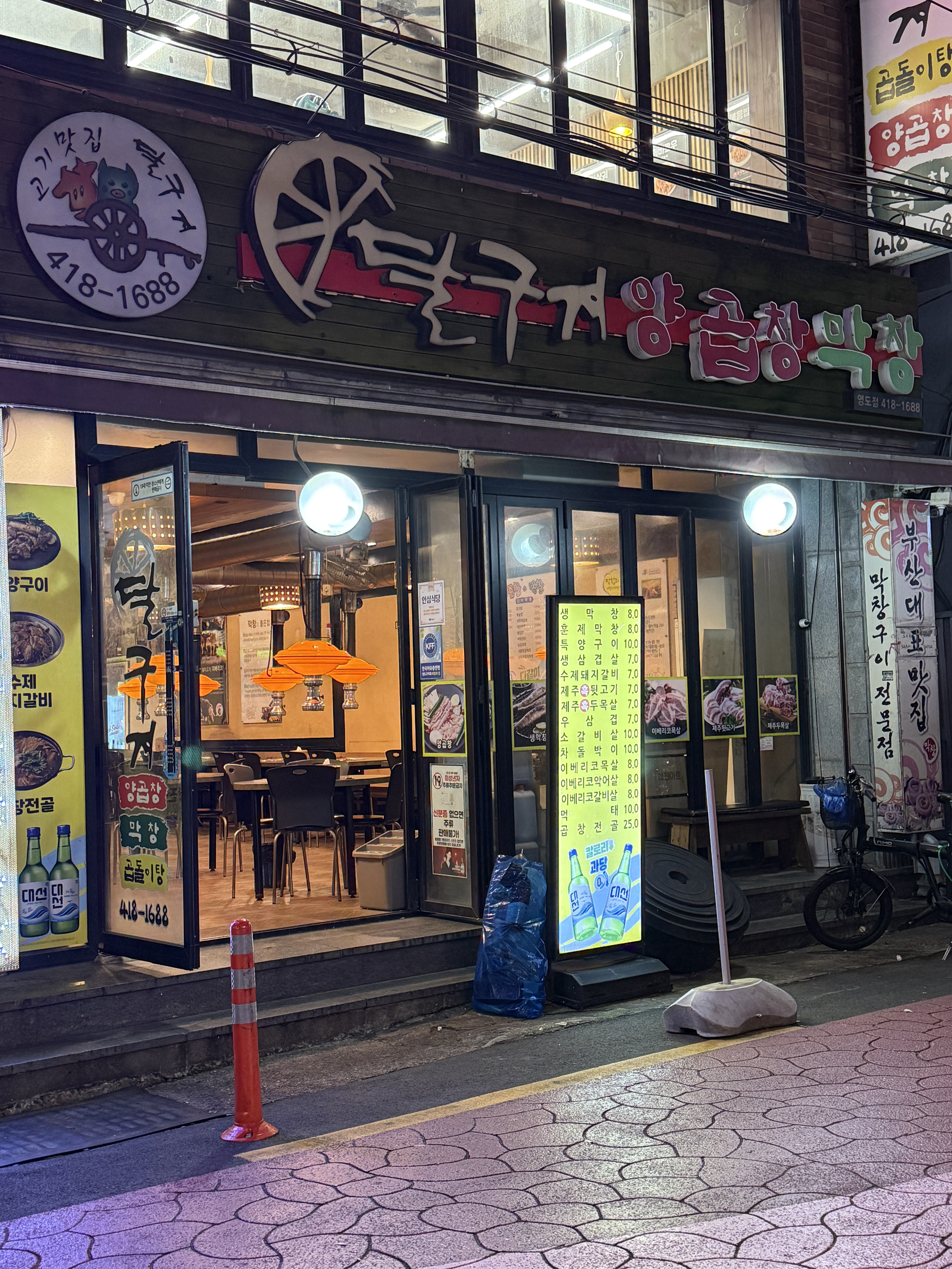 달구지막창 부산영도점 대표 사진