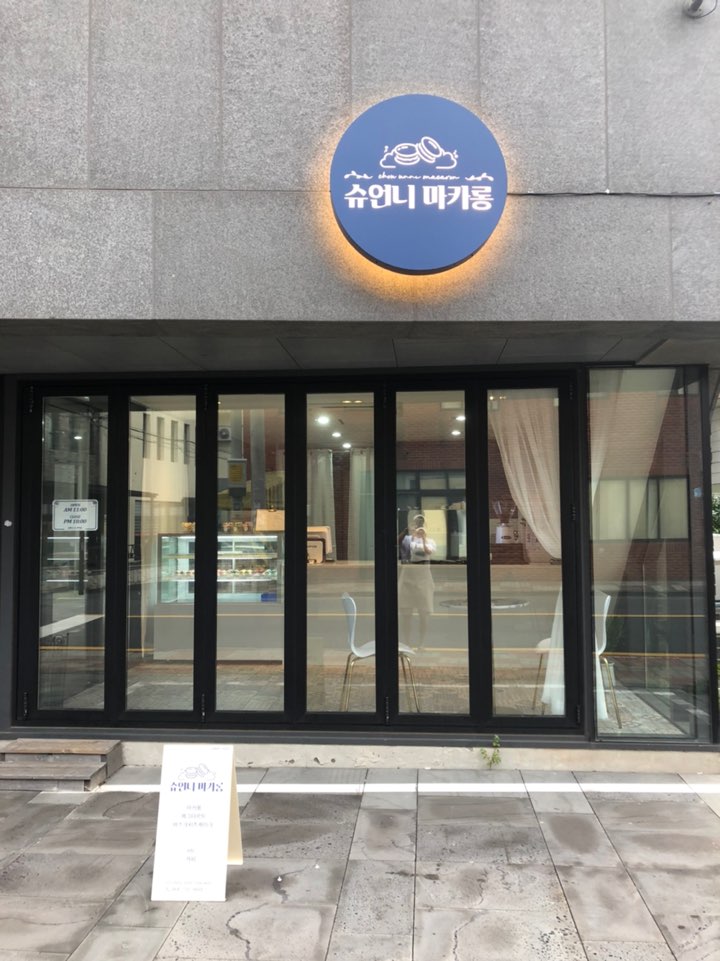 슈언니마카롱 대표 사진