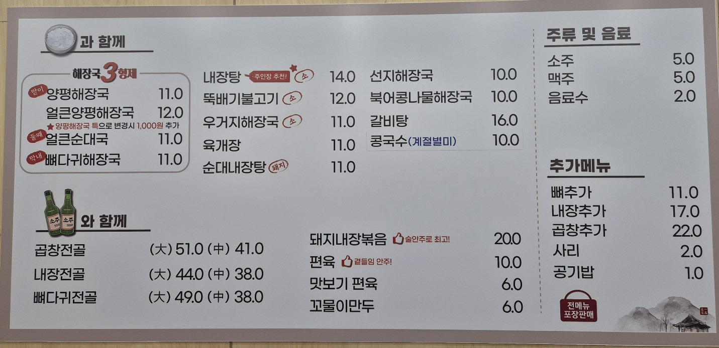 양평해장국 2