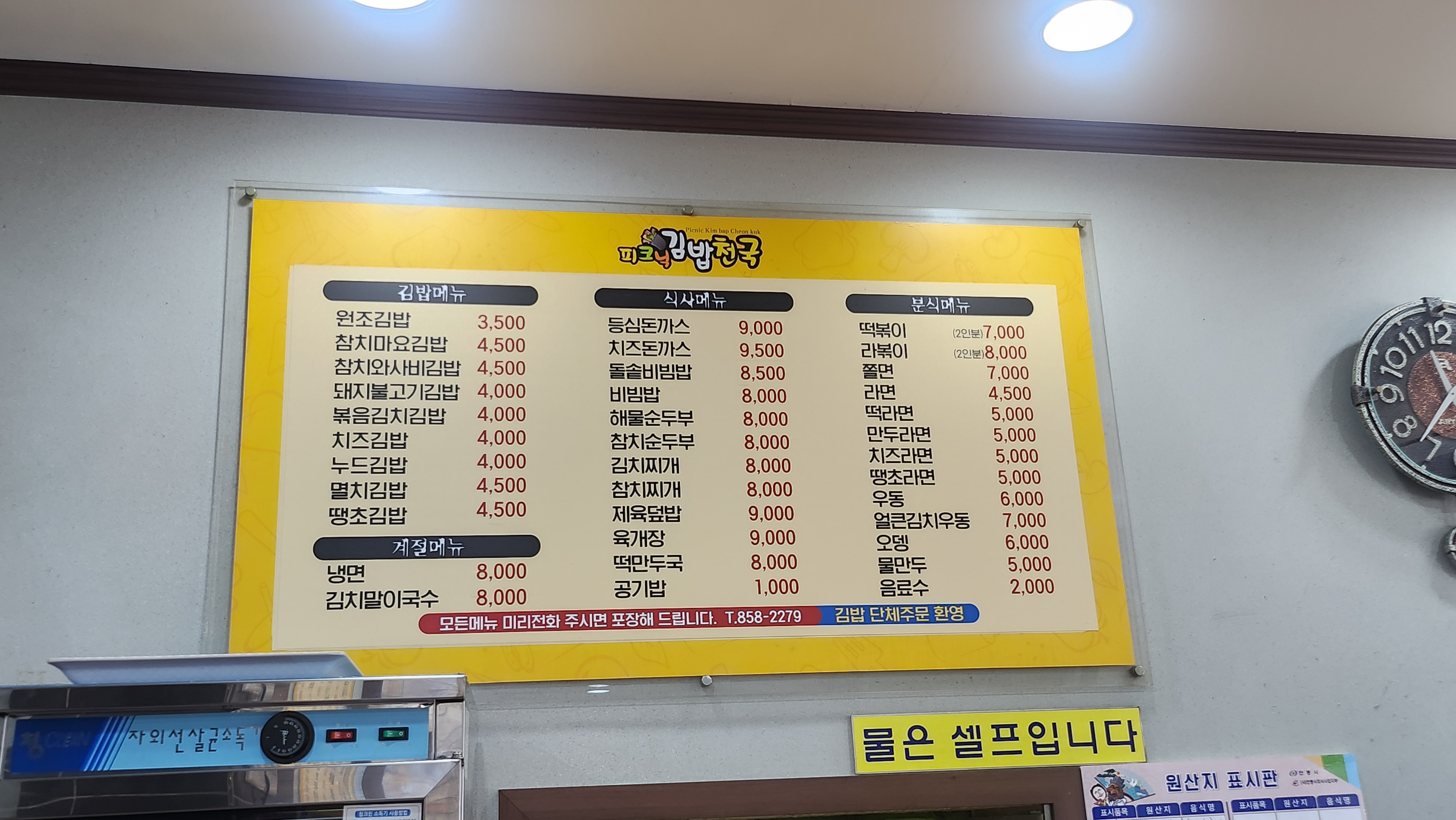 Pikeunikgimbapcheonguk (피크닉김밥천국) 1