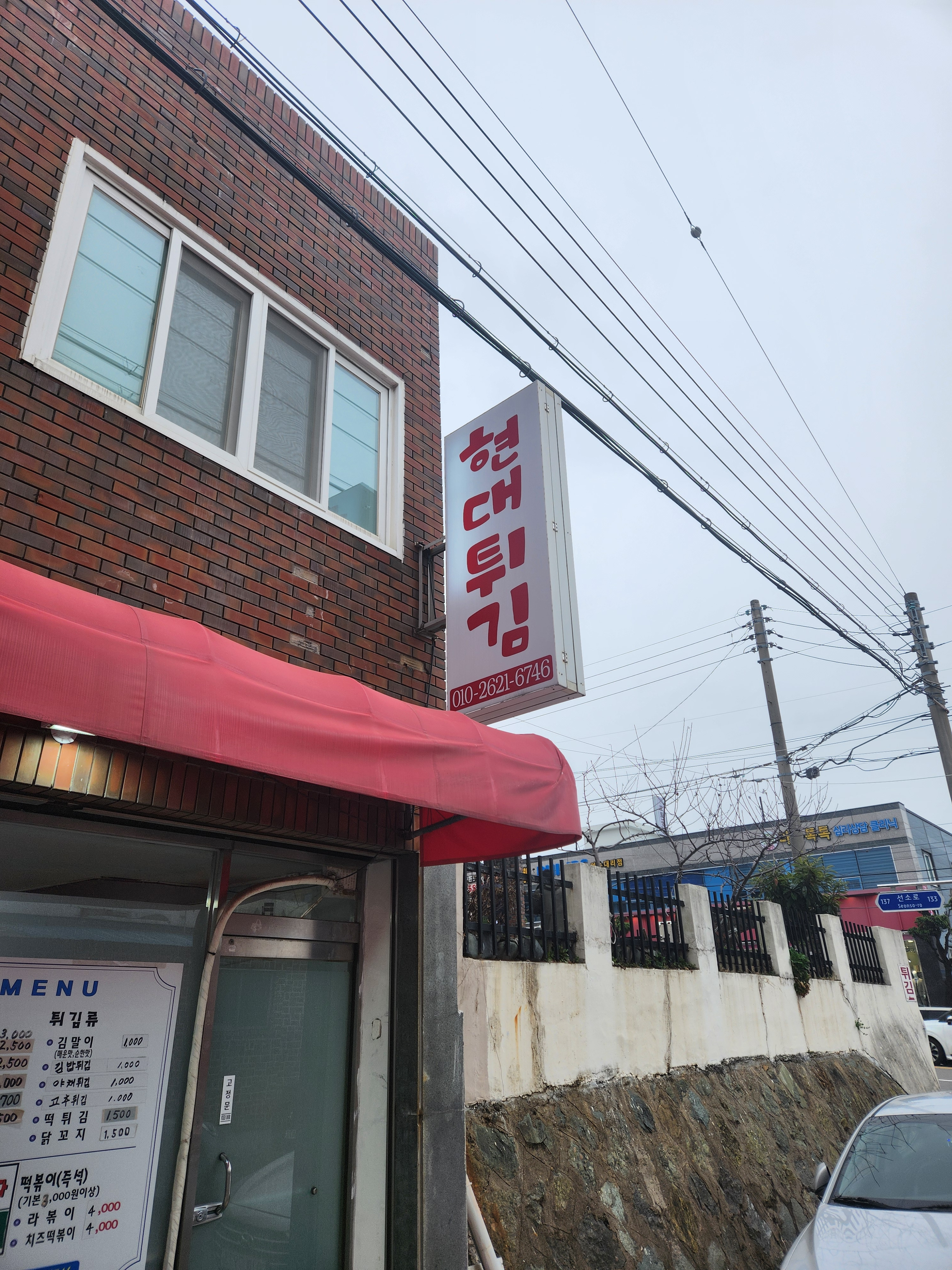 중흥현대튀김 사진 2