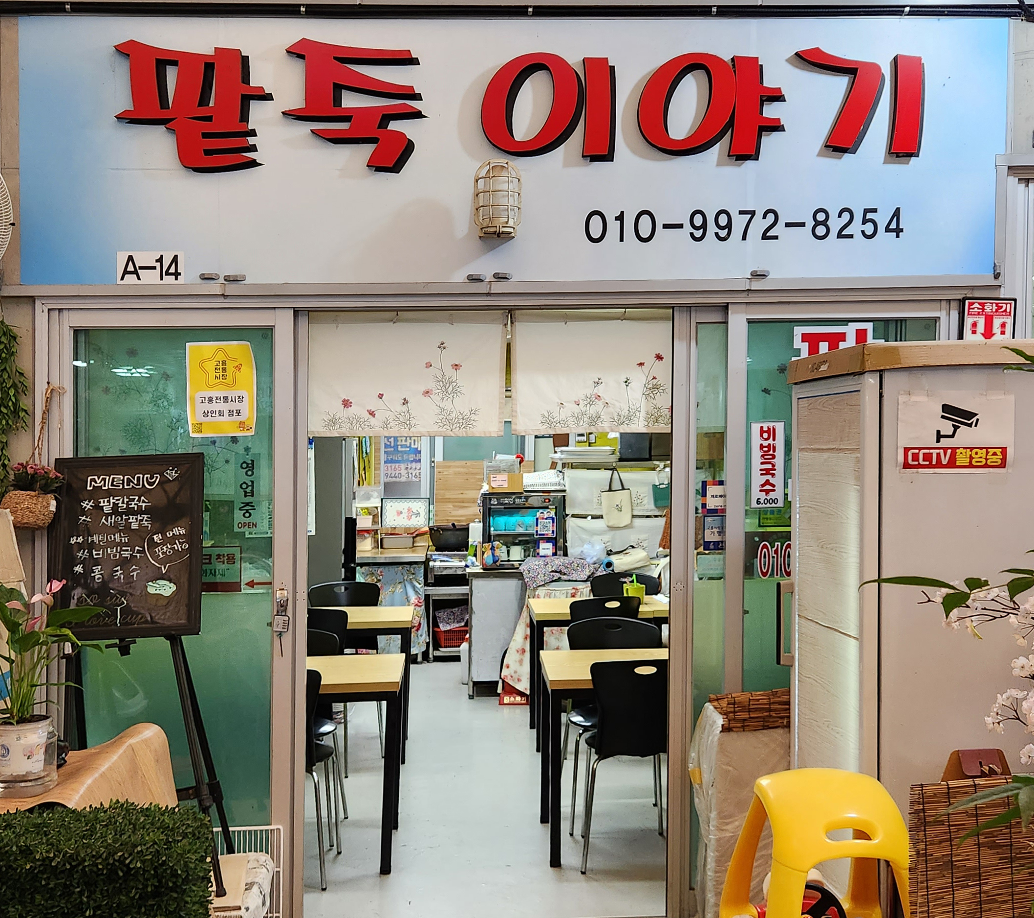 팥죽이야기 대표 사진