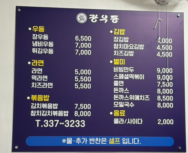 장우동 대표 사진