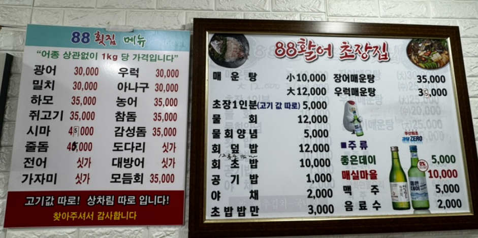 88활어횟집 사진 3