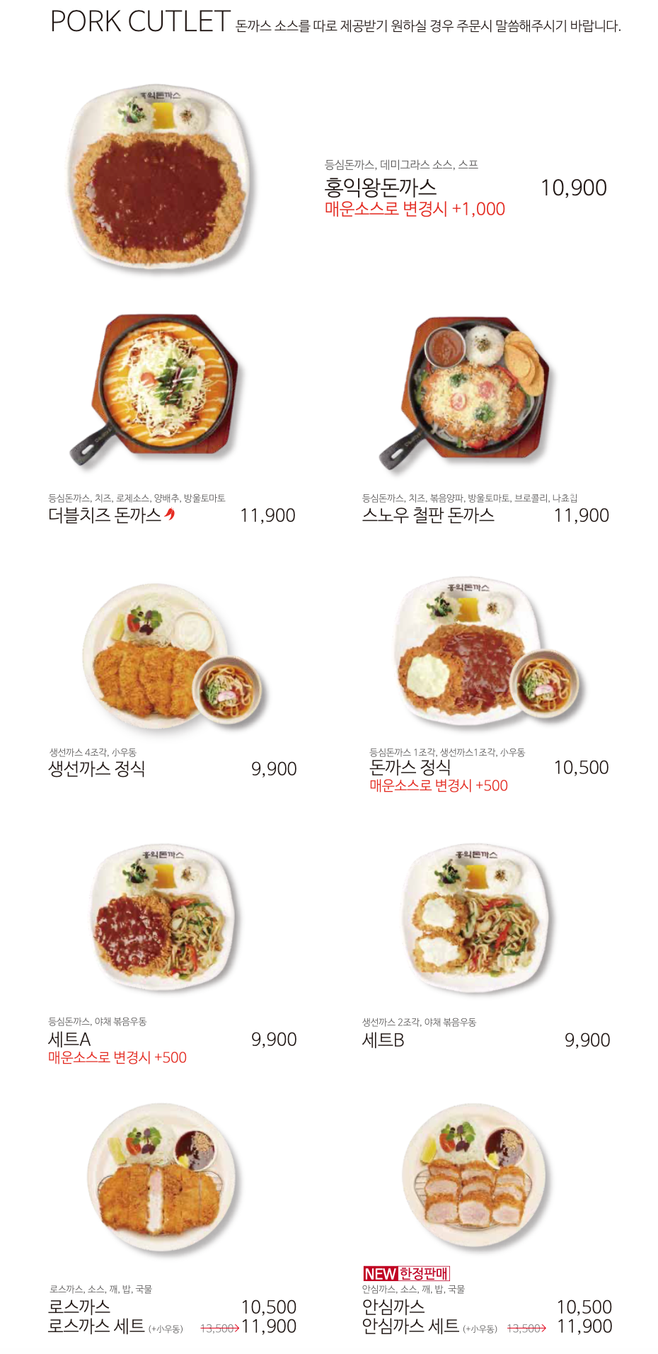 홍익돈까스 제주아라점 대표 사진
