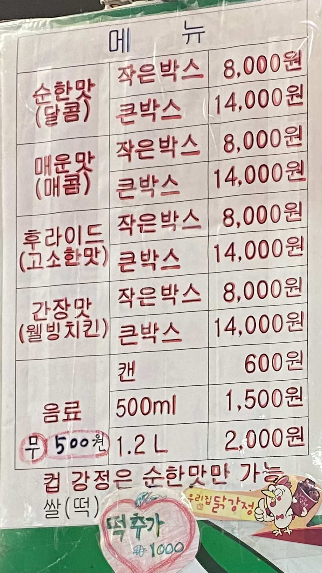 우리집닭강정 야탑점 사진 4