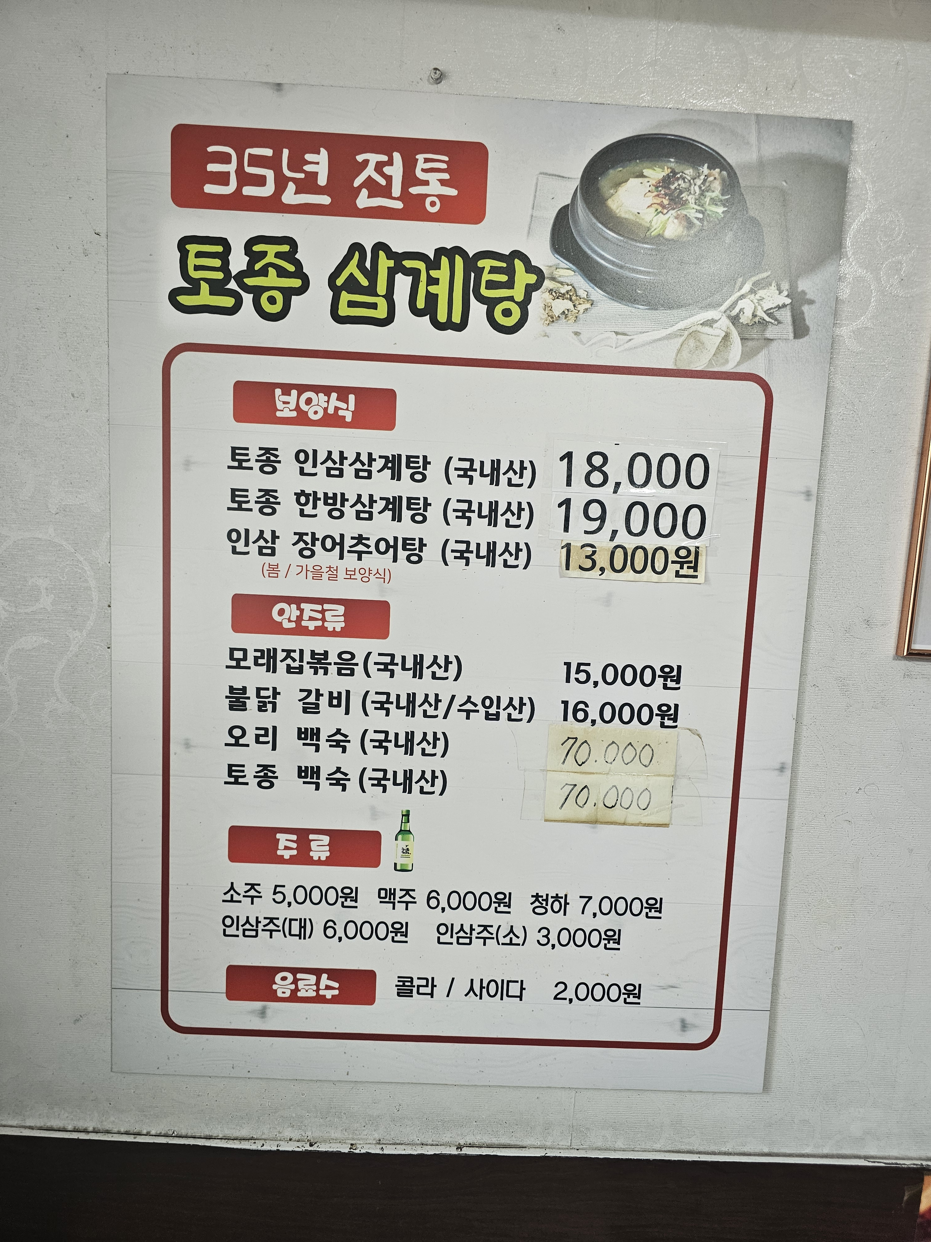 Goryeosamgyetang (고려삼계탕) 2