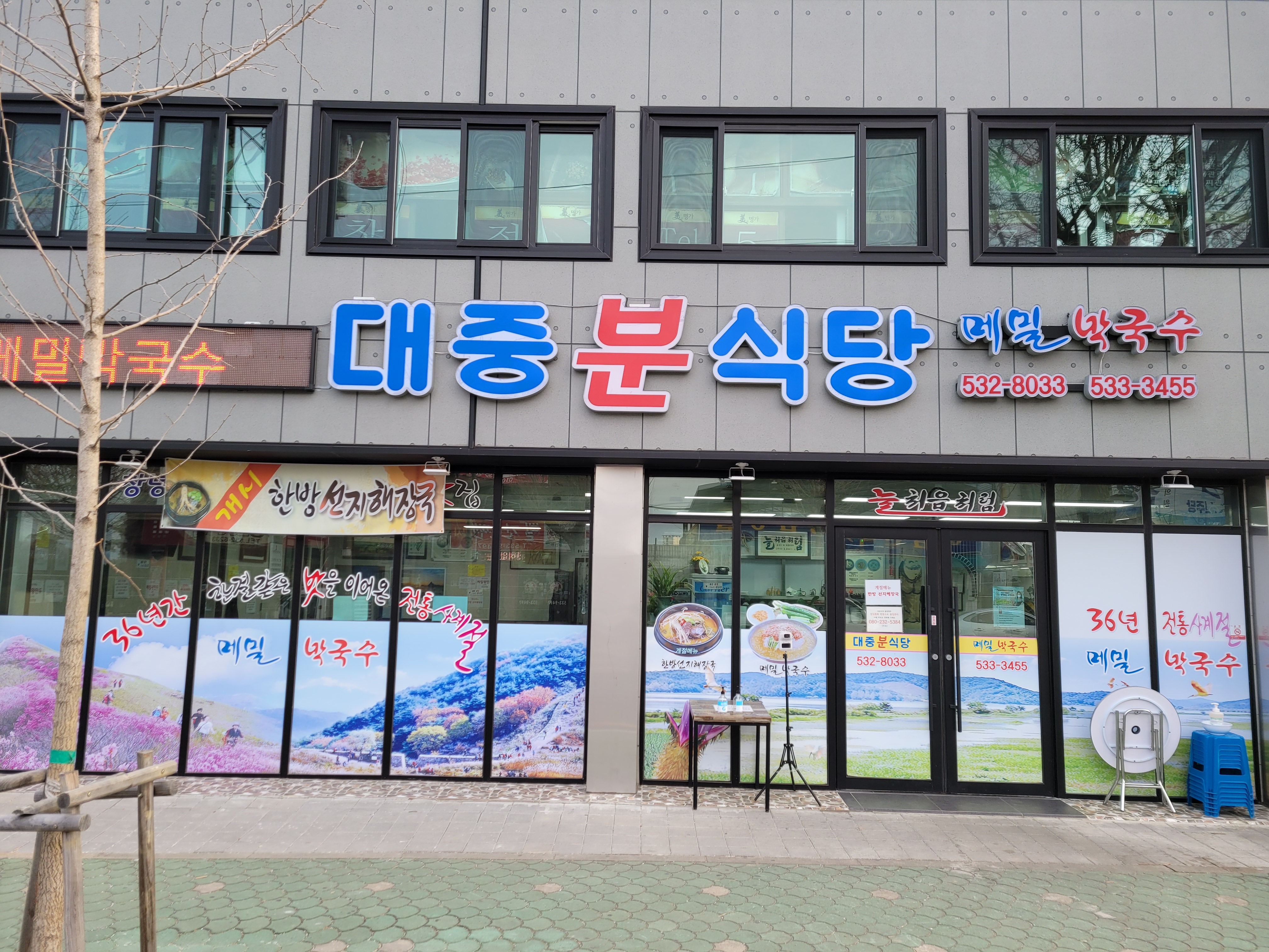 Daejungbunsikdang 4