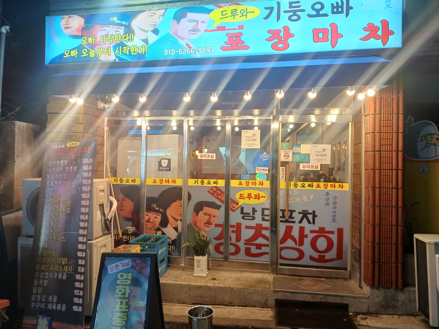 기둥오빠포장마차 대표 사진
