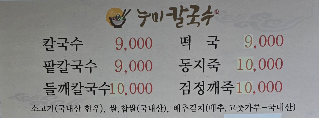 누미칼국수 대표 사진