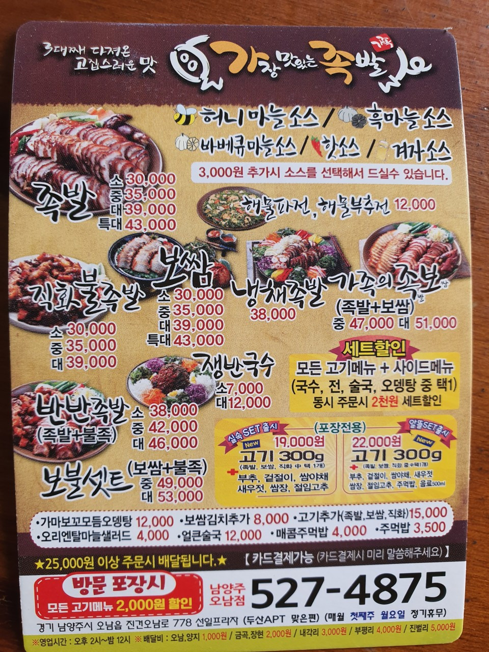 Gajangmatinneunjokbal (가장맛있는족발) 1