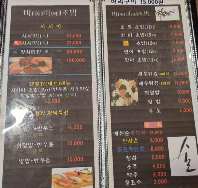 Mimichobap (미미초밥) 1