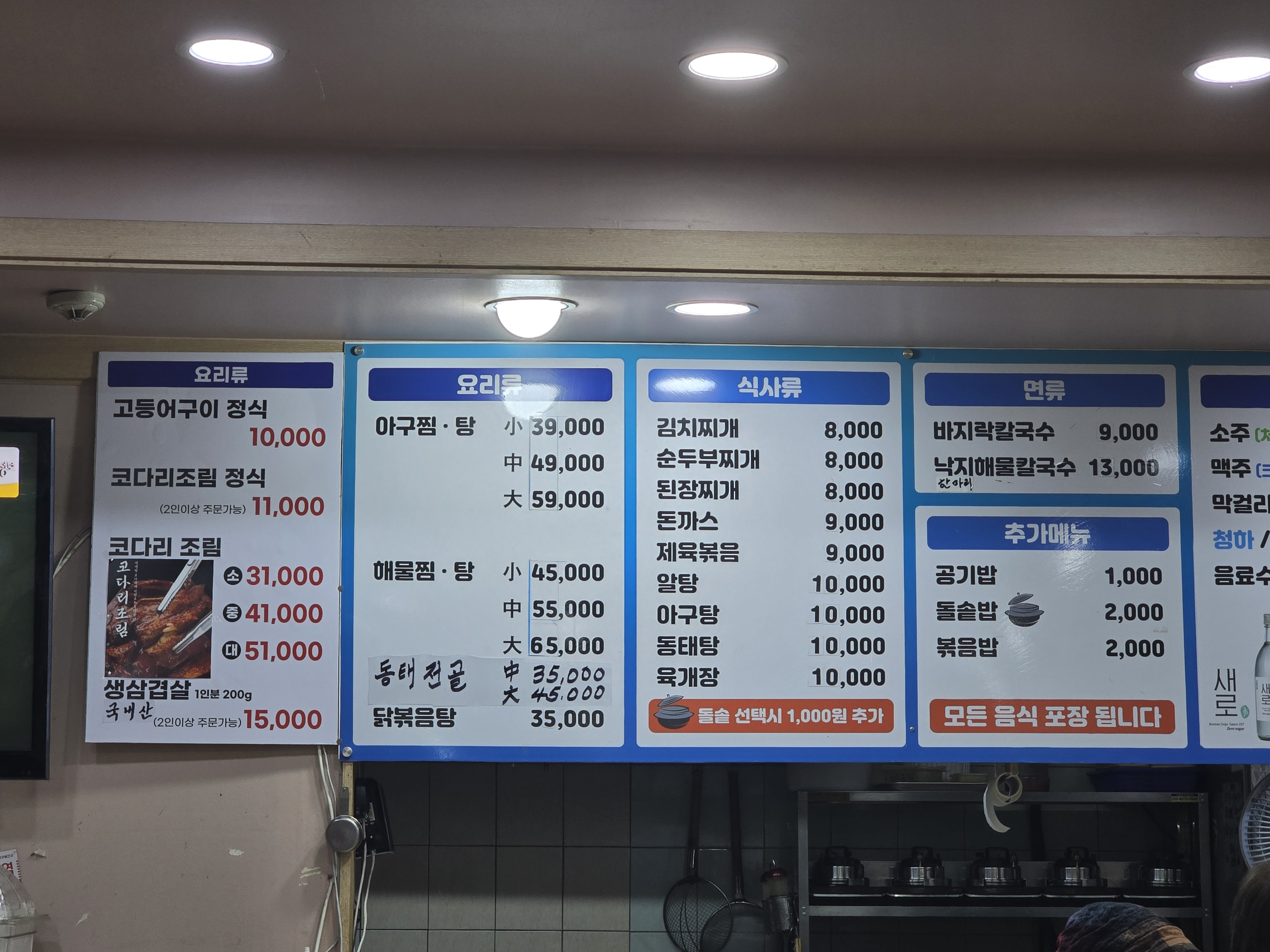 명가아구해물찜 1